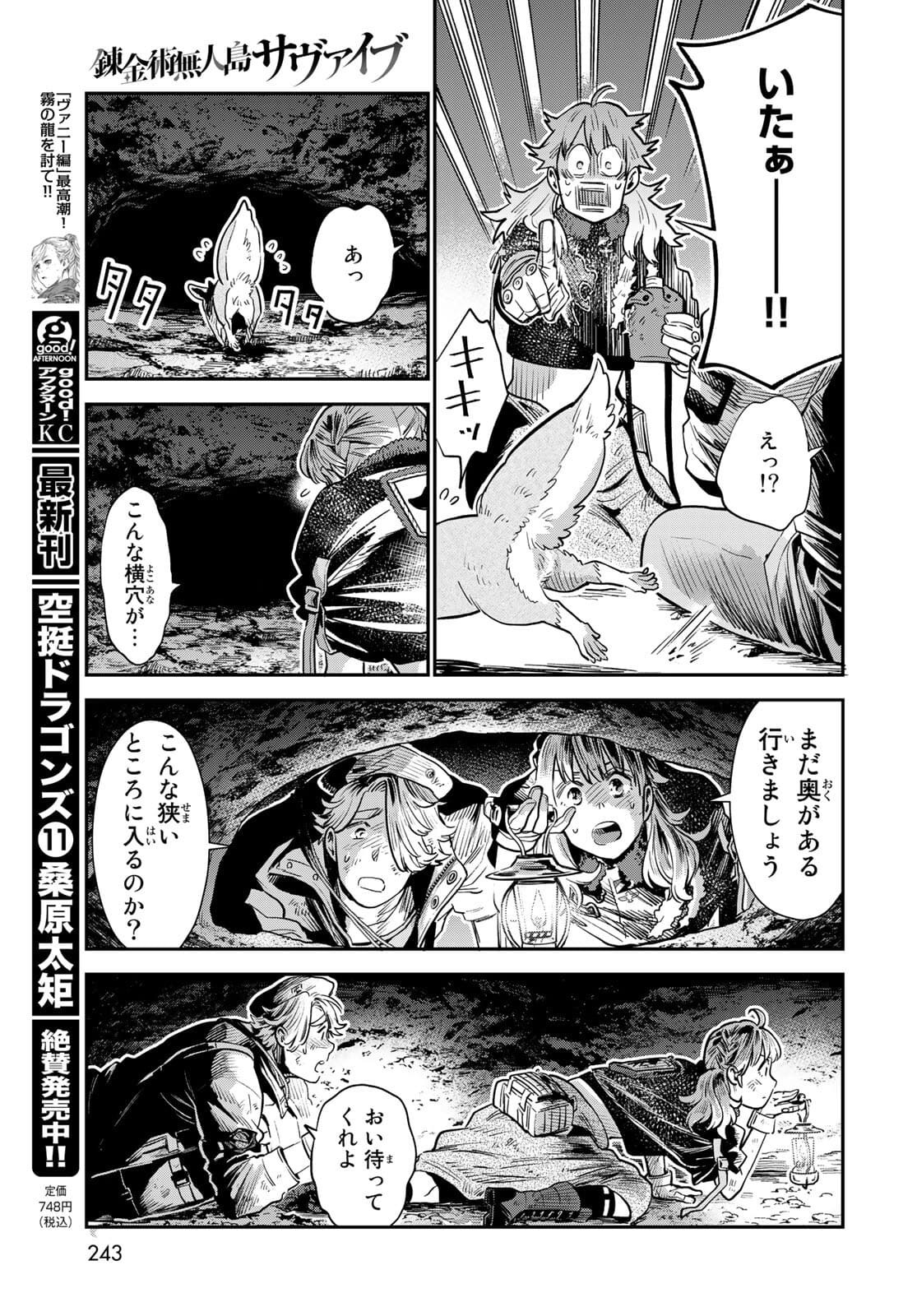 Renkinjutsu Mujintou Survival Chapter 5 page 23 - nihonkuni.com