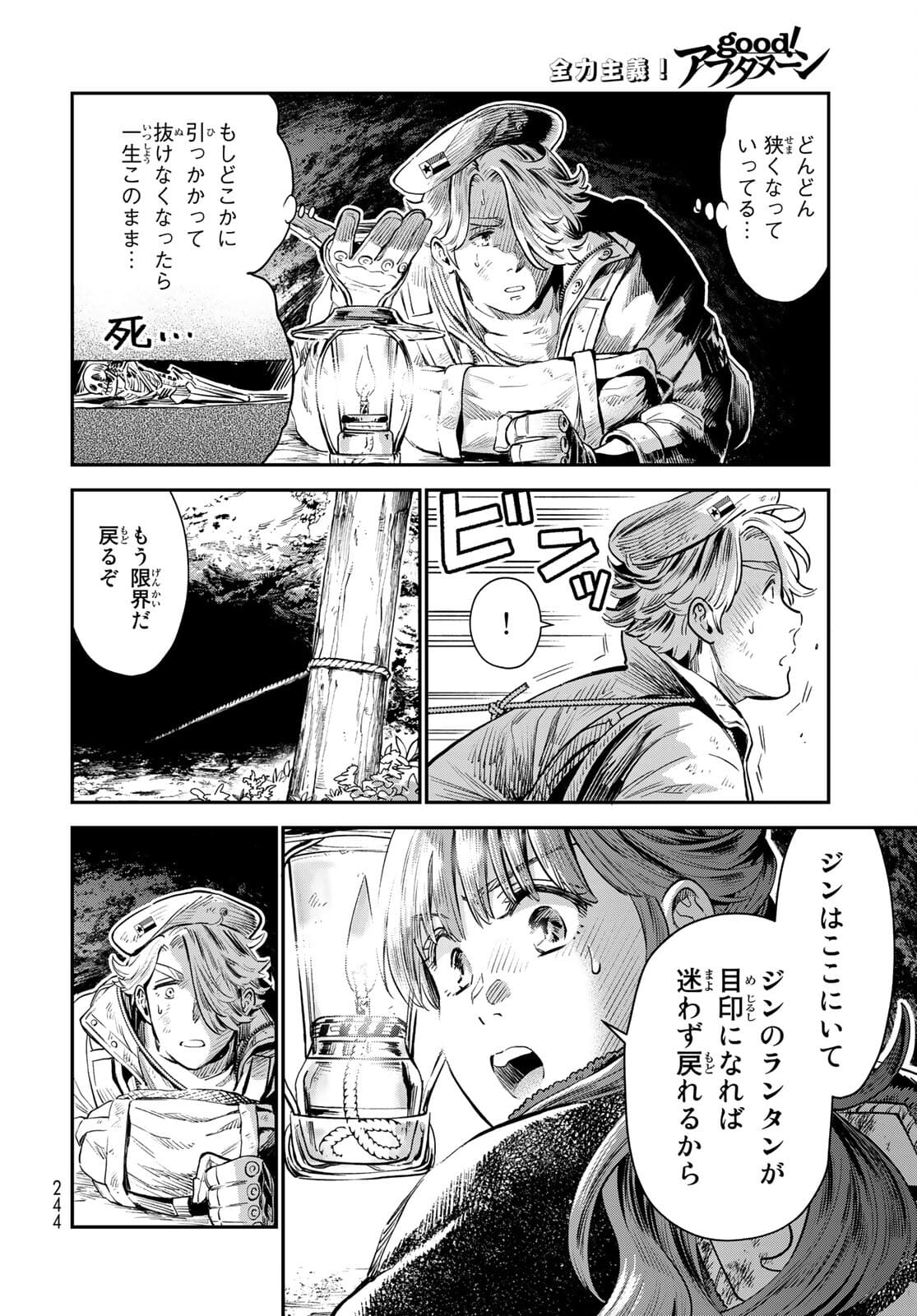 Renkinjutsu Mujintou Survival Chapter 5 page 24 - nihonkuni.com