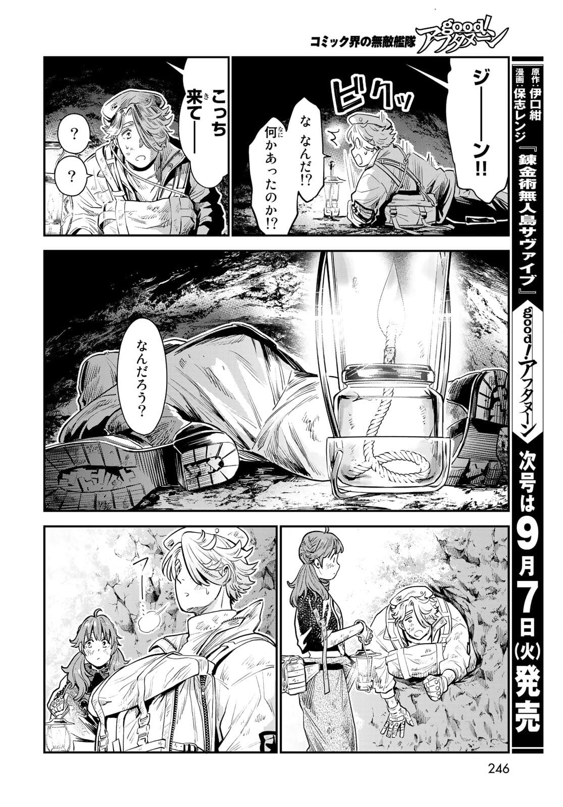 Renkinjutsu Mujintou Survival Chapter 5 page 26 - nihonkuni.com