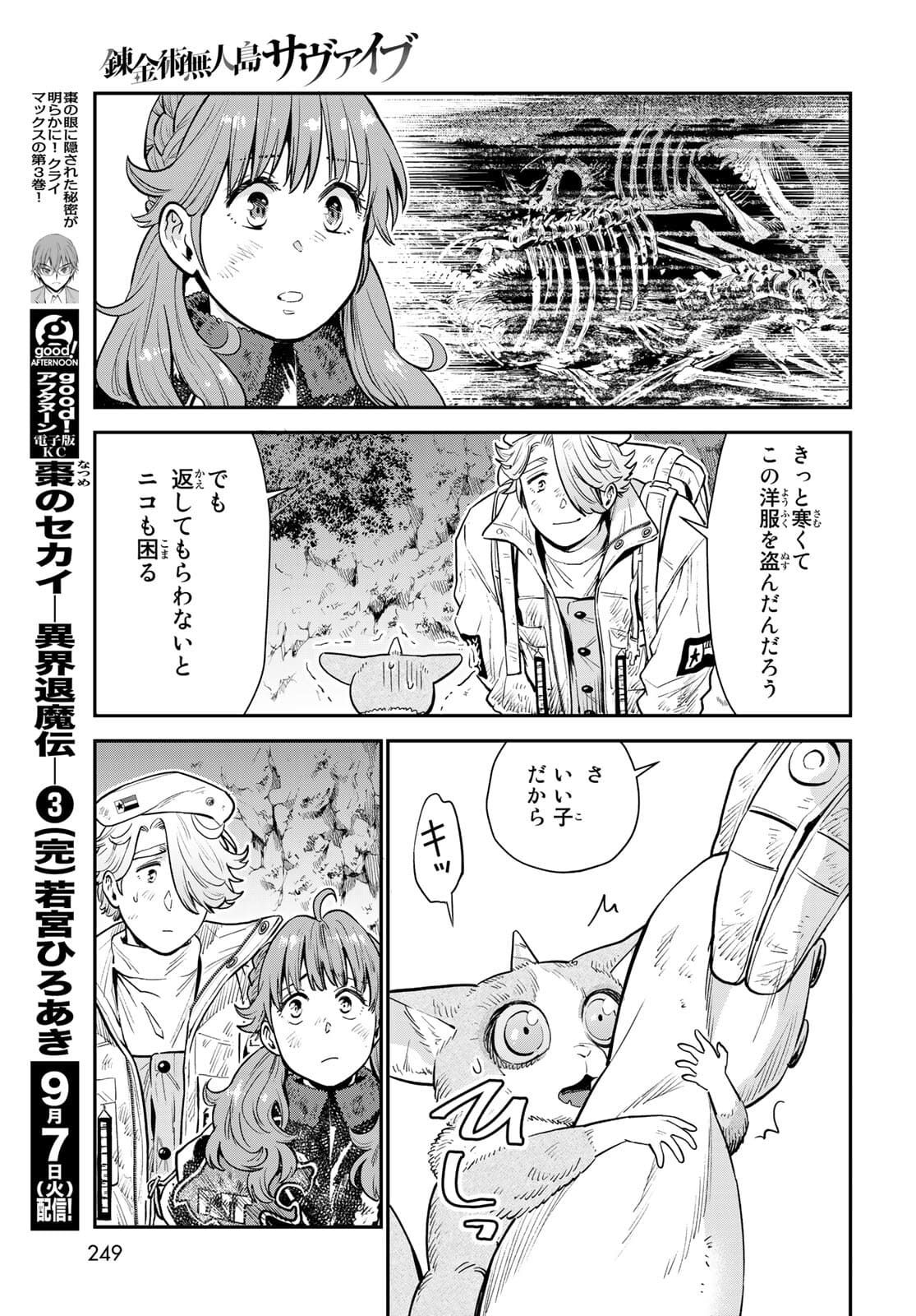 Renkinjutsu Mujintou Survival Chapter 5 page 29 - nihonkuni.com