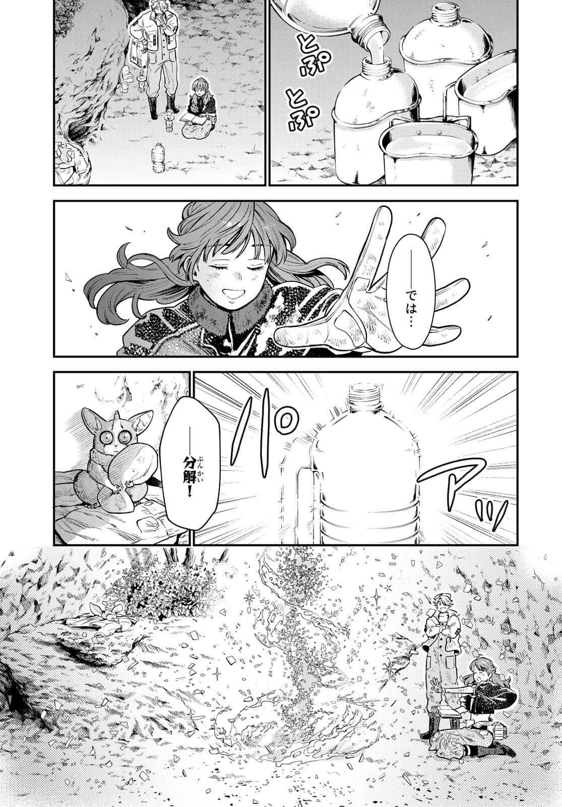 Renkinjutsu Mujintou Survival Chapter 5 page 31 - nihonkuni.com