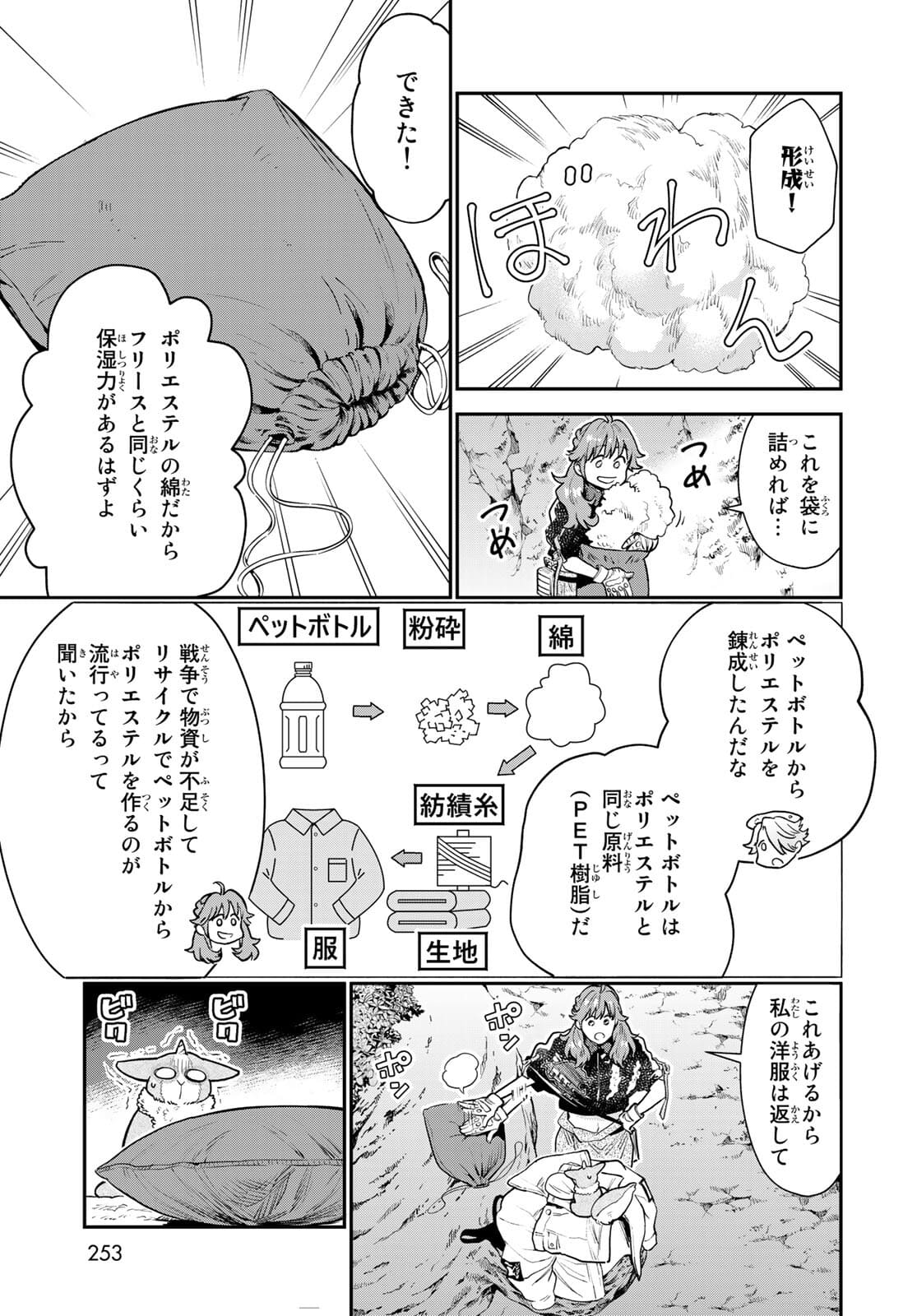 Renkinjutsu Mujintou Survival Chapter 5 page 33 - nihonkuni.com