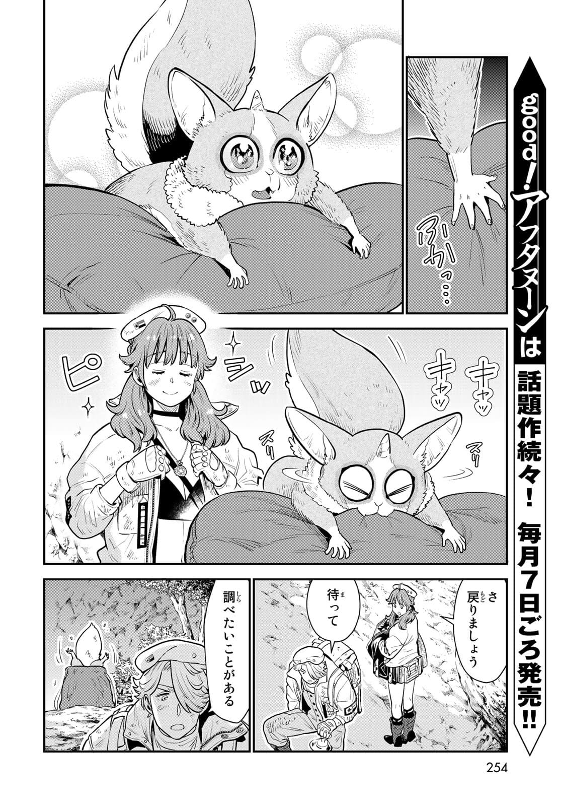 Renkinjutsu Mujintou Survival Chapter 5 page 34 - nihonkuni.com