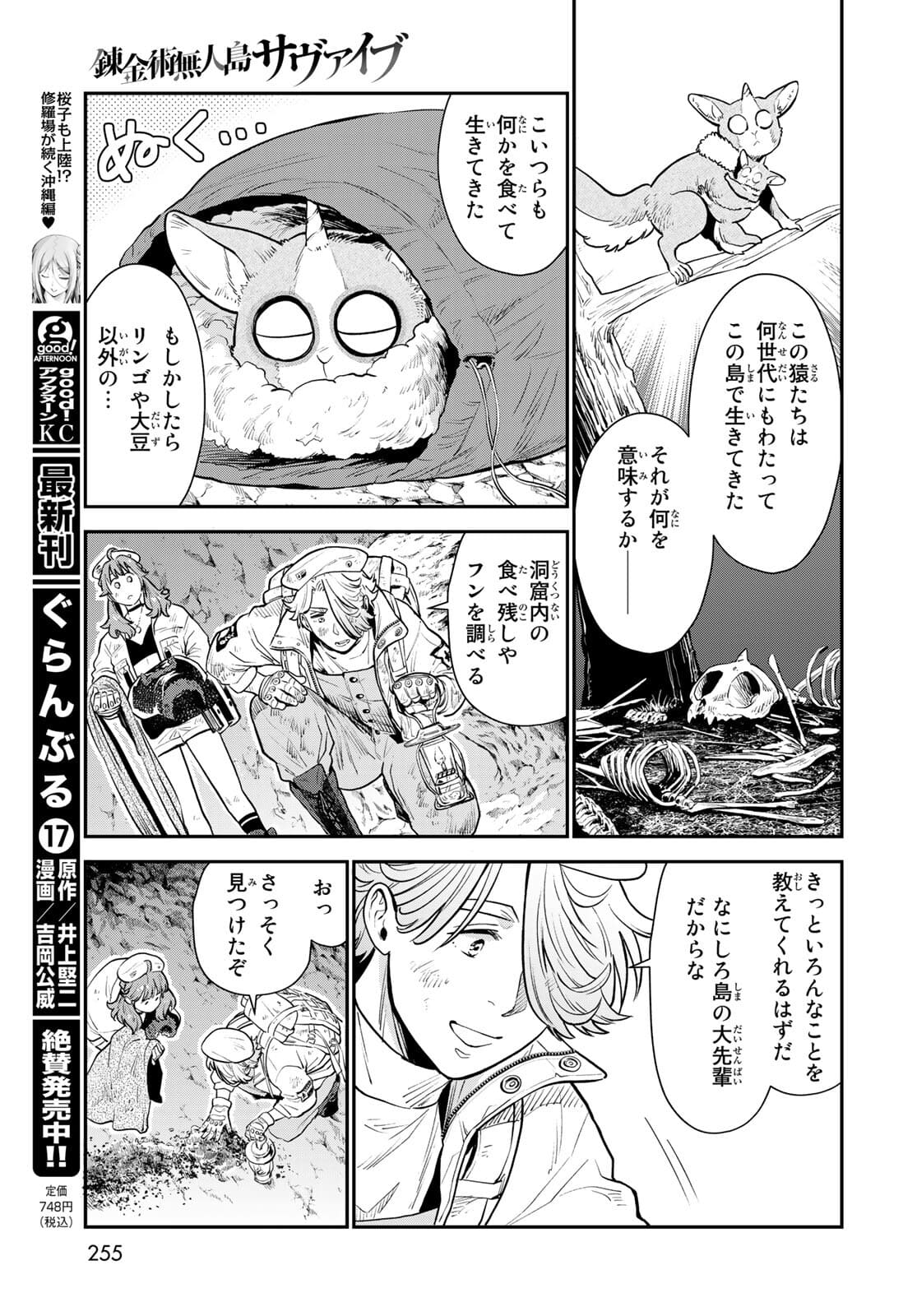 Renkinjutsu Mujintou Survival Chapter 5 page 35 - nihonkuni.com