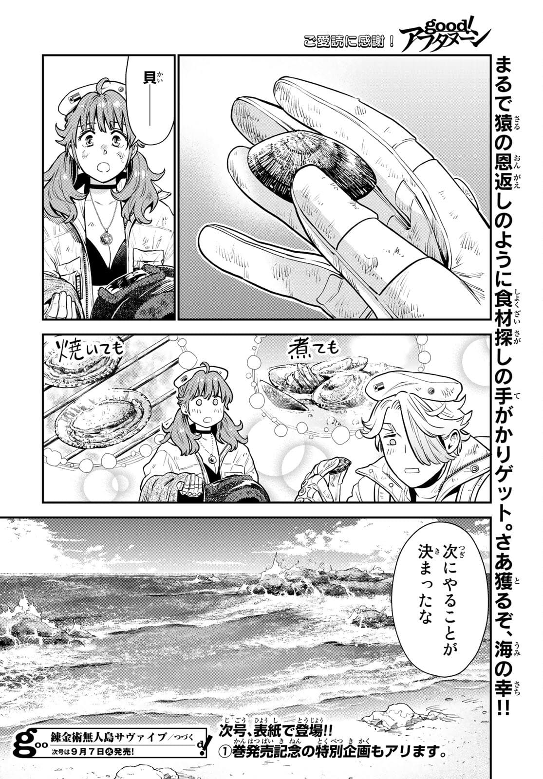 Renkinjutsu Mujintou Survival Chapter 5 page 36 - nihonkuni.com