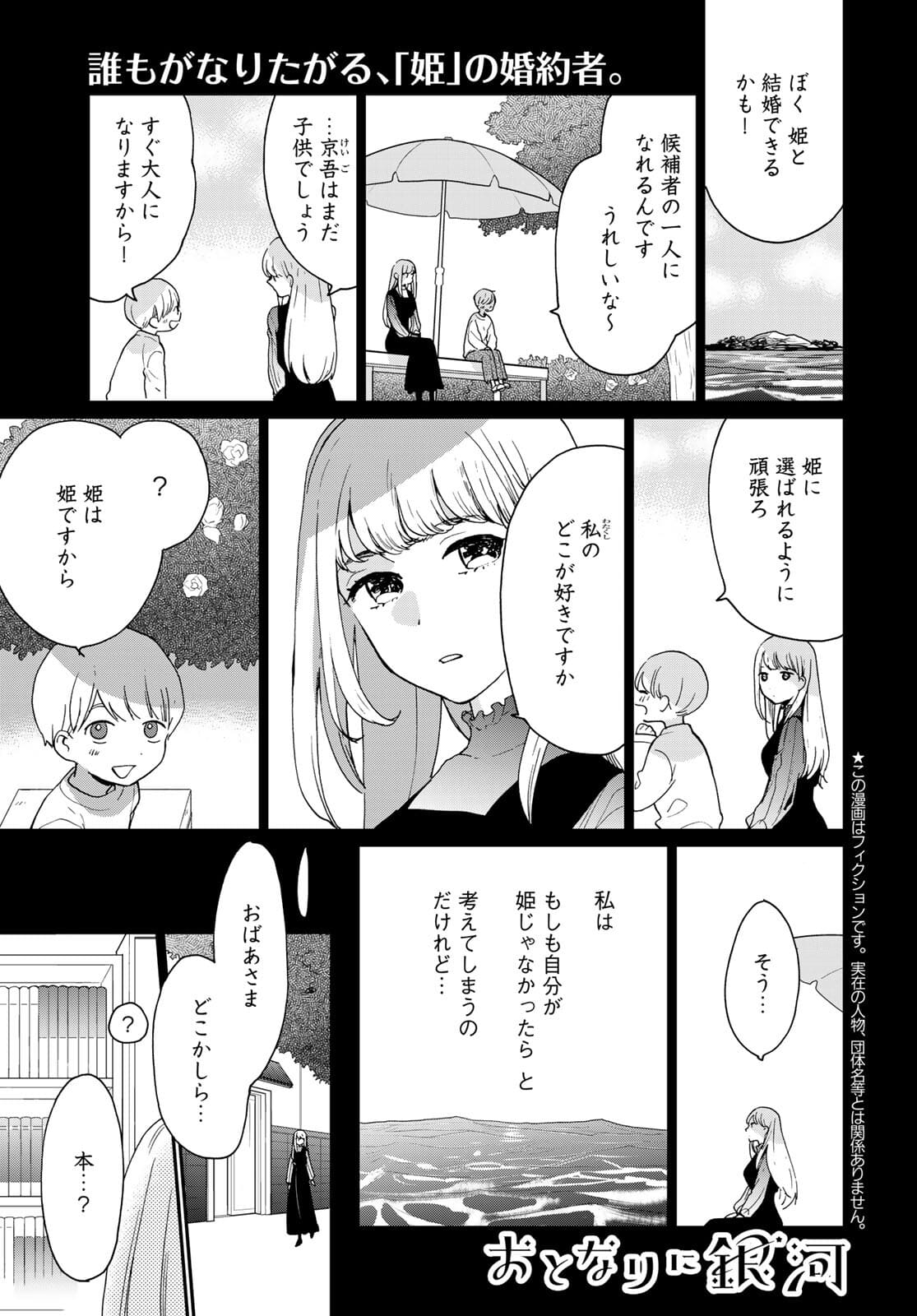 Otonari ni Ginga Chap 14 - Pic 1