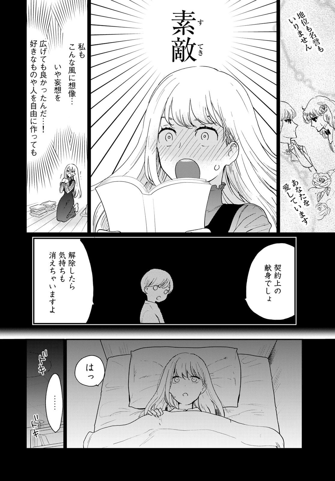 Otonari ni Ginga Chap 14 - Pic 2