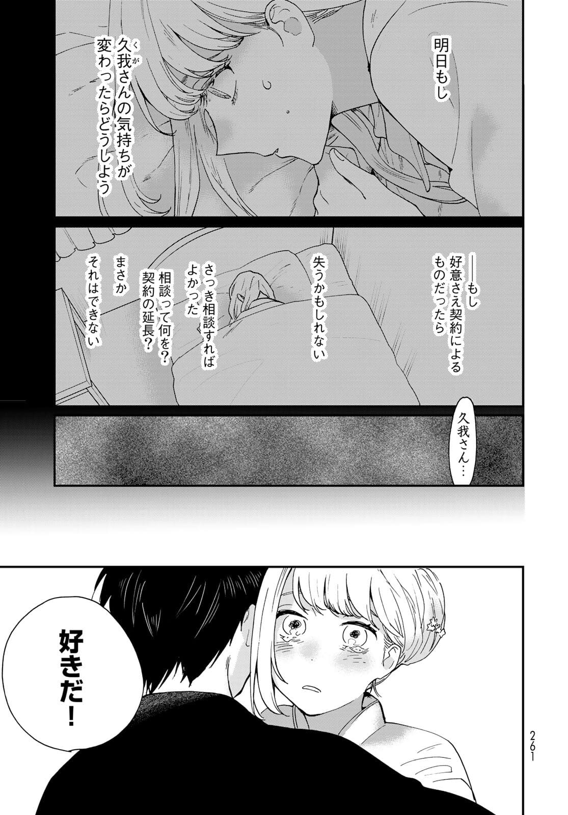 Otonari ni Ginga Chap 14 - Pic 3