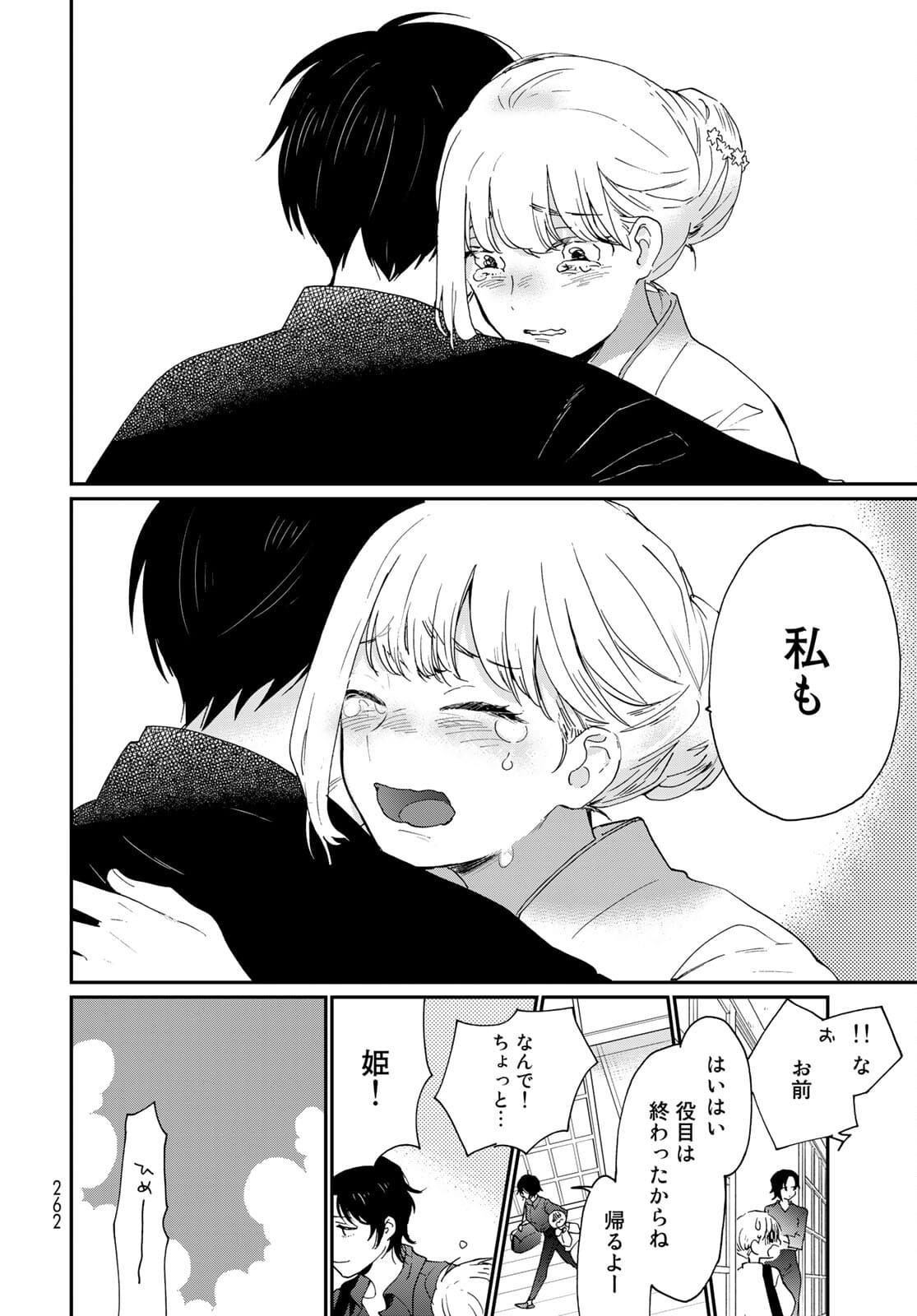 Otonari ni Ginga Chap 14 - Pic 4