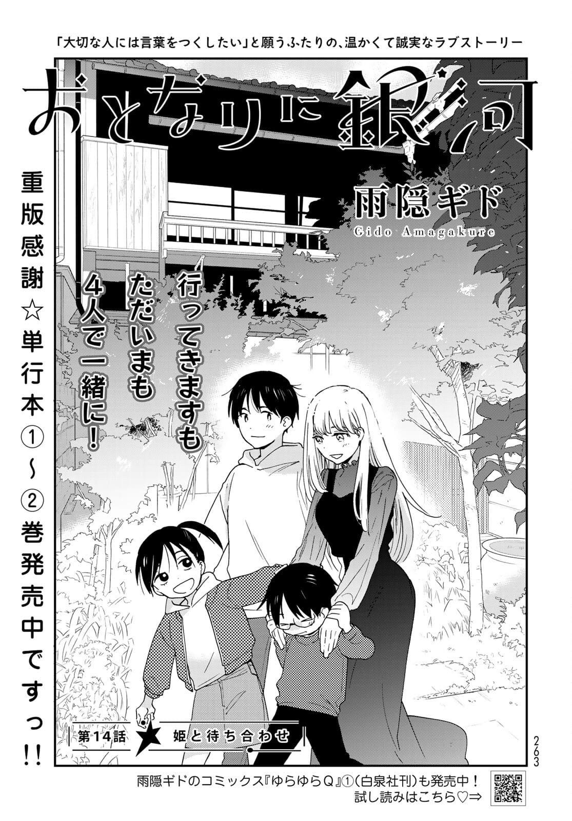 Otonari ni Ginga Chap 14 - Pic 5