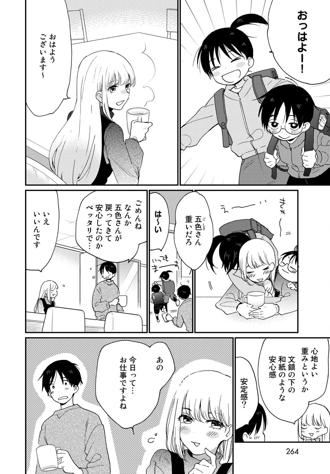 Otonari ni Ginga Chap 14 - Pic 6
