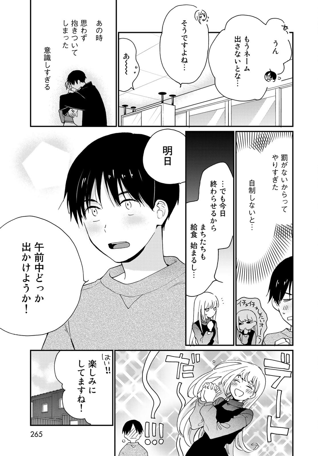 Otonari ni Ginga Chap 14 - Pic 7