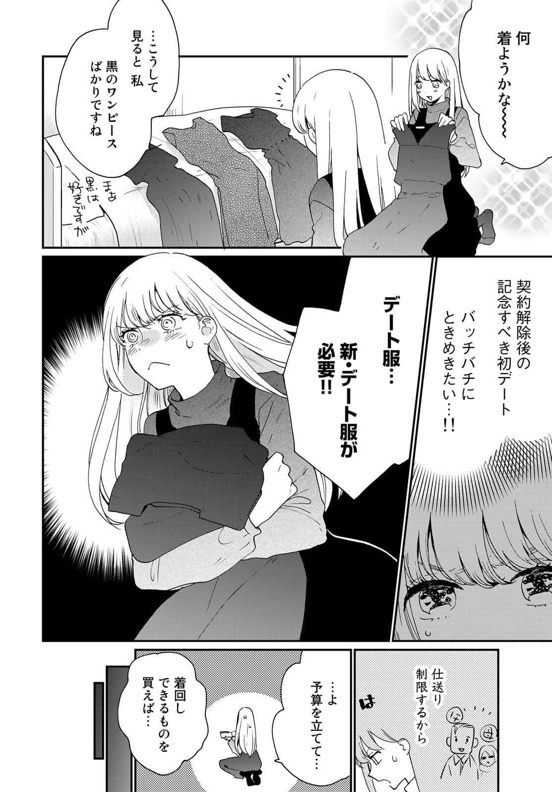 Otonari ni Ginga Chap 14 - Pic 8