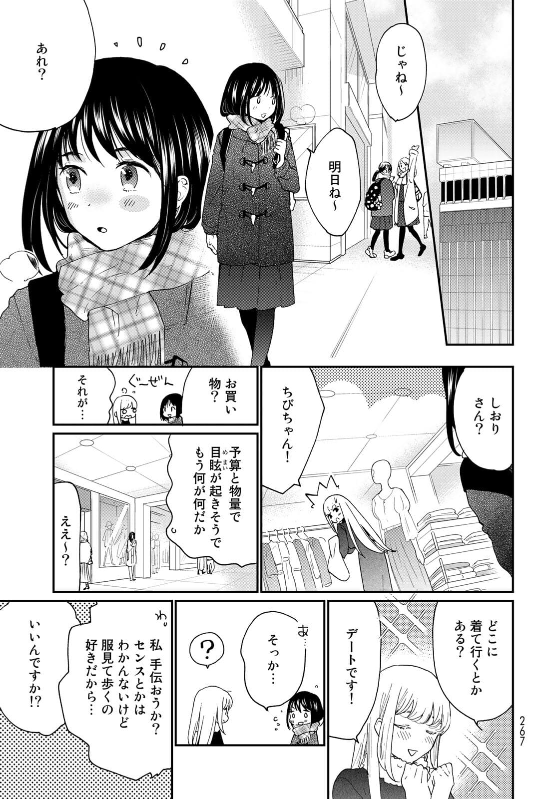 Otonari ni Ginga Chap 14 - Pic 9