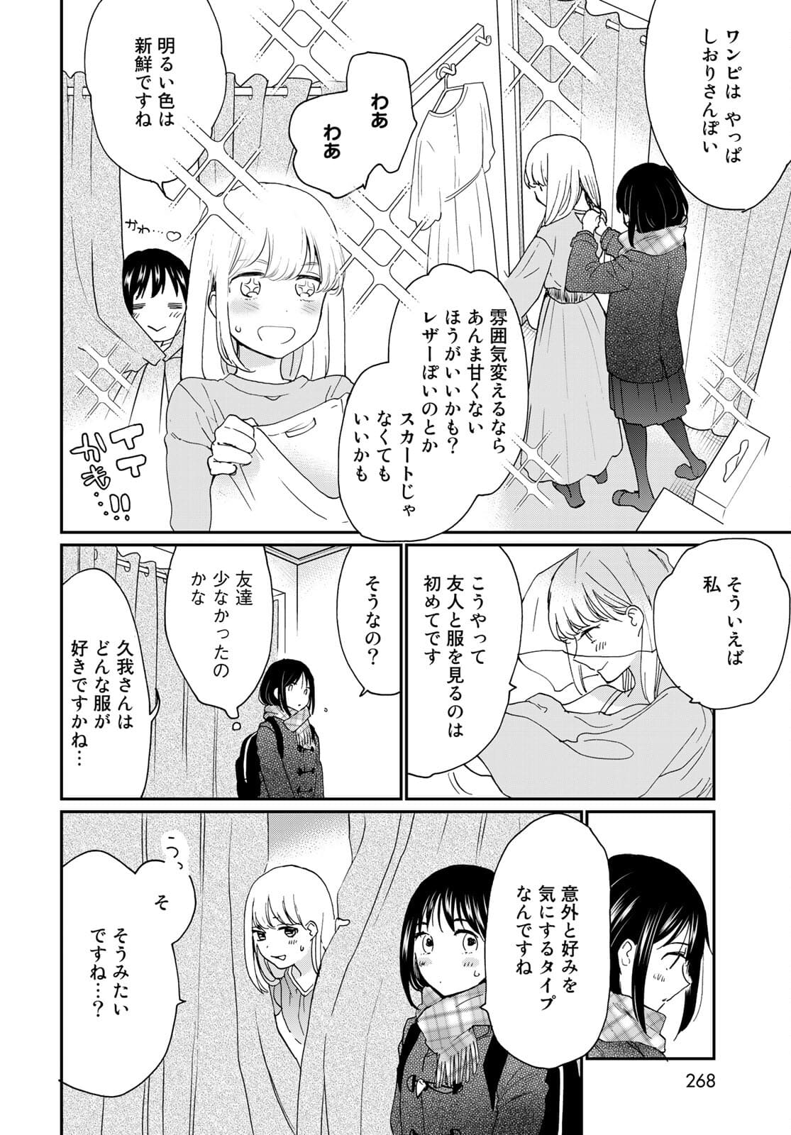 Otonari ni Ginga Chap 14 - Pic 10