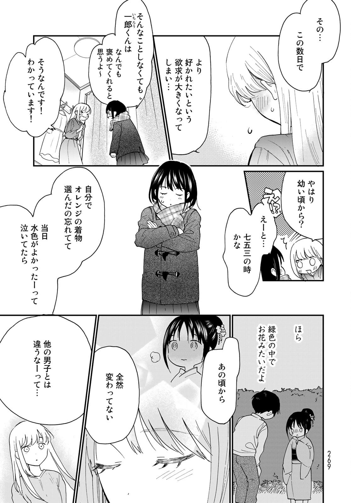 Otonari ni Ginga Chap 14 - Pic 11