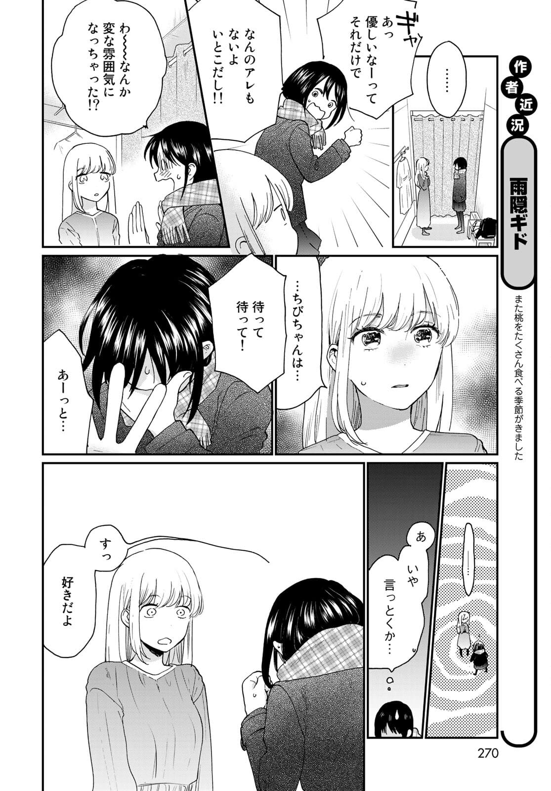 Otonari ni Ginga Chap 14 - Pic 12