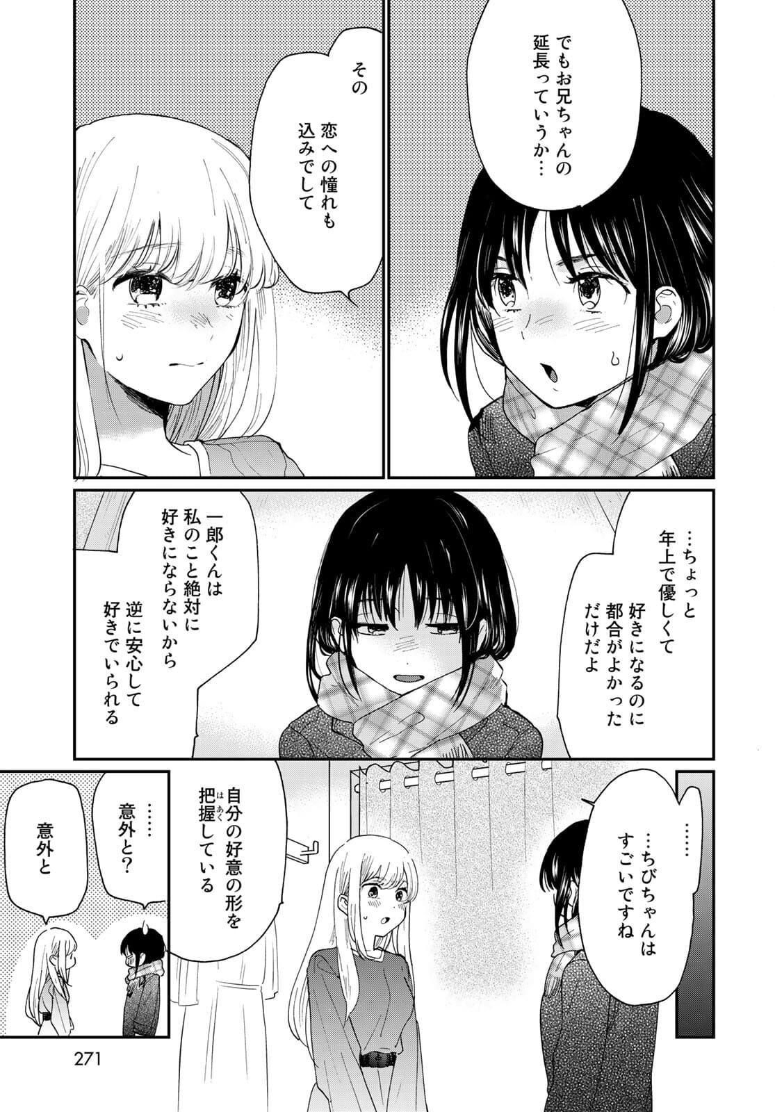 Otonari ni Ginga Chap 14 - Pic 13