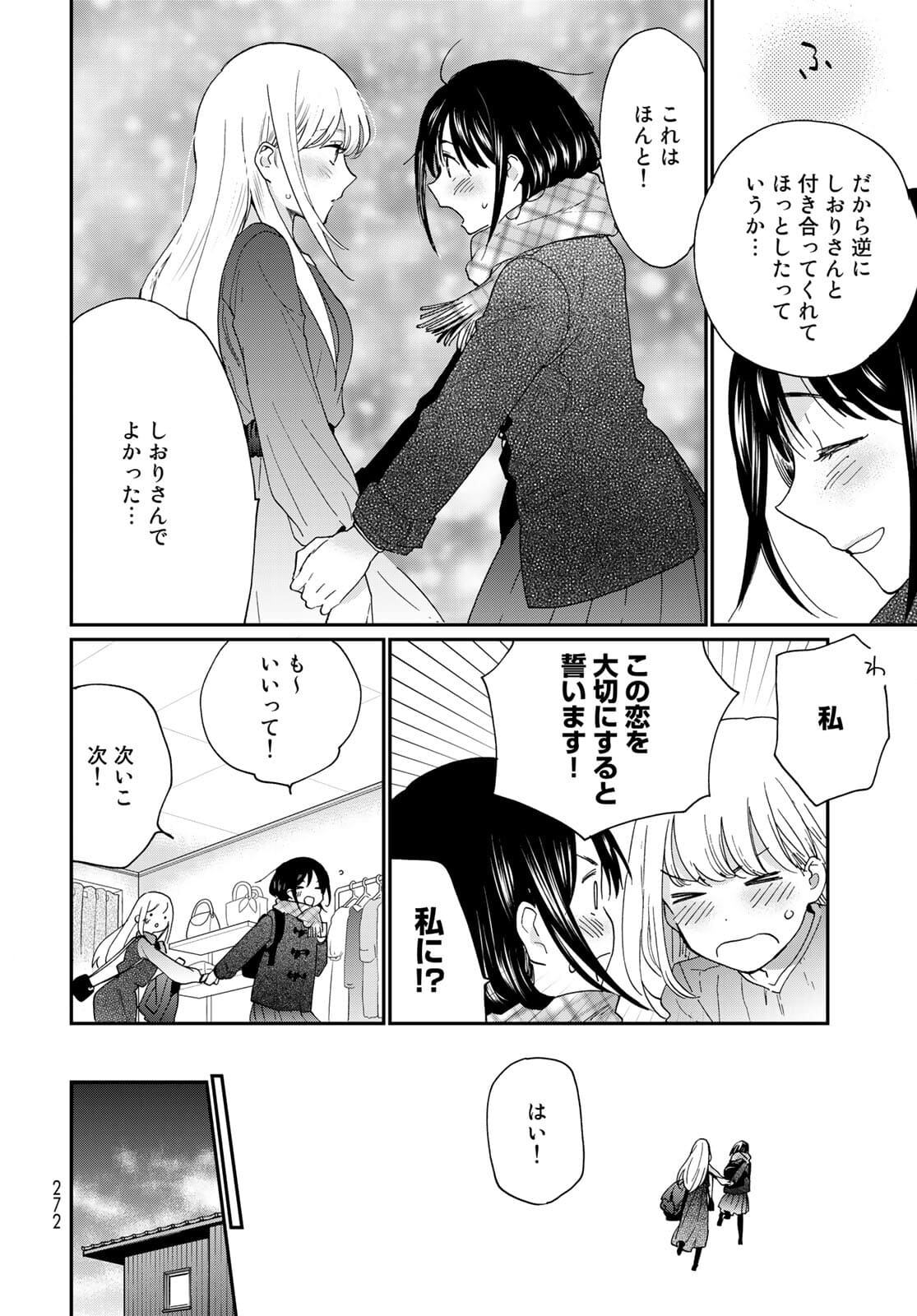Otonari ni Ginga Chap 14 - Pic 14