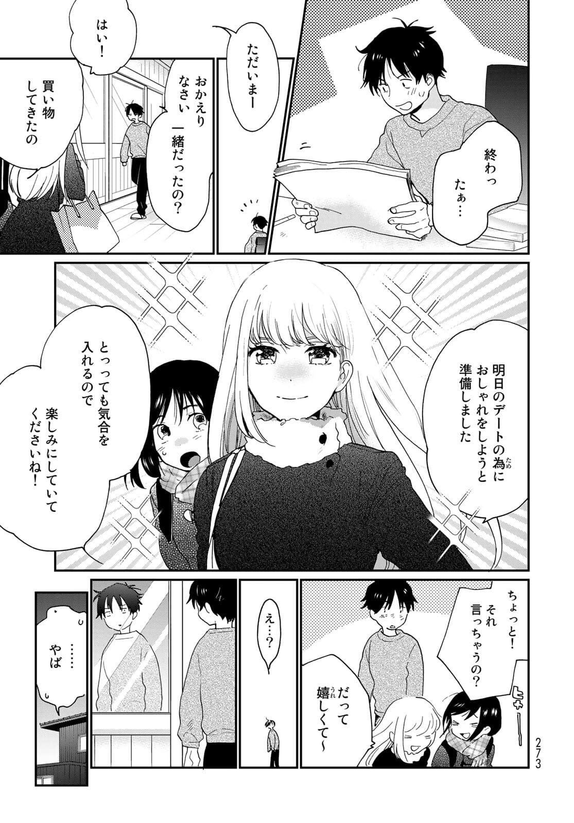 Otonari ni Ginga Chap 14 - Pic 15