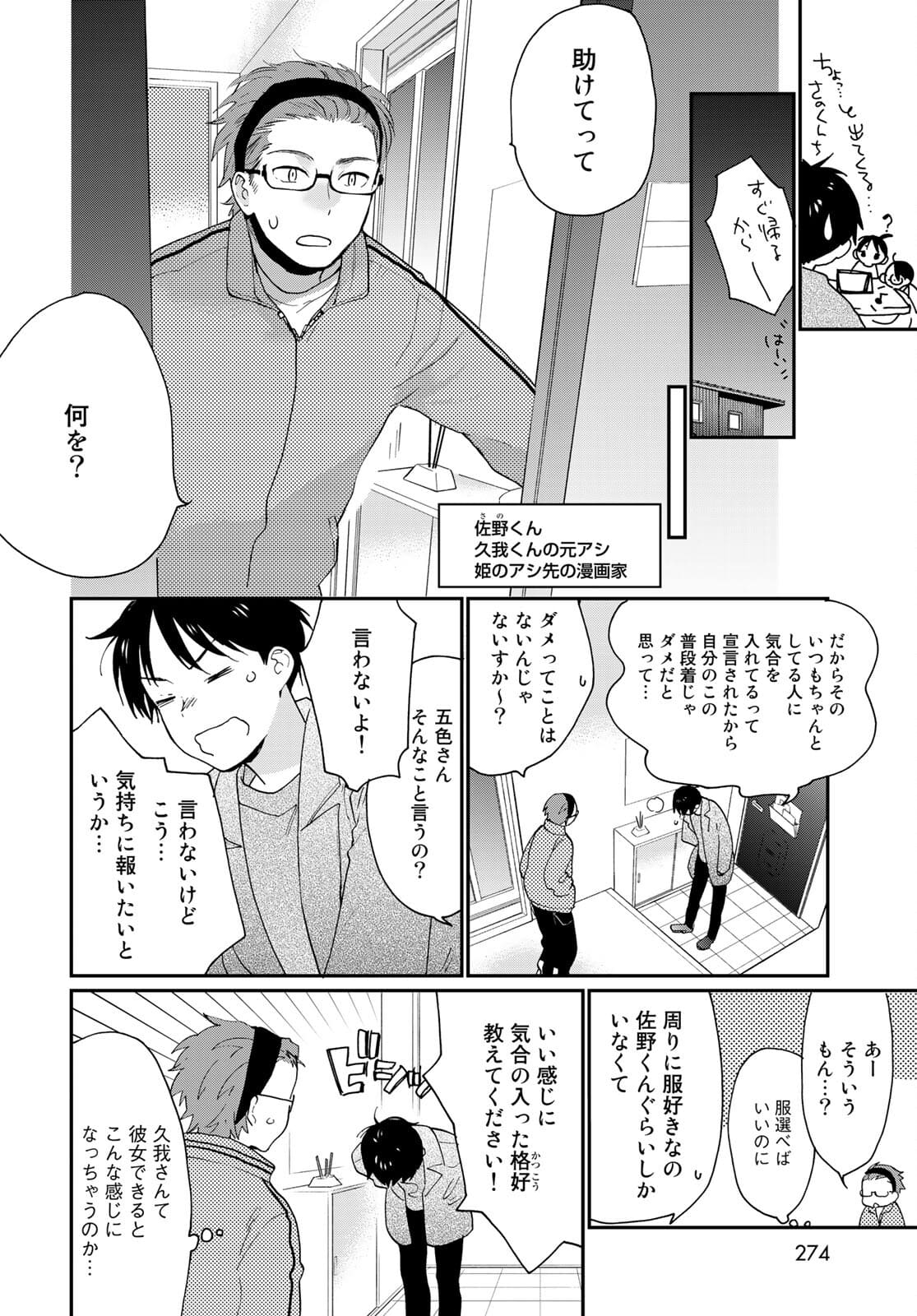 Otonari ni Ginga Chap 14 - Pic 16