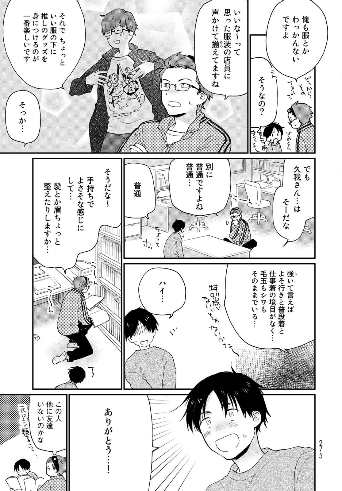 Otonari ni Ginga Chap 14 - Pic 17