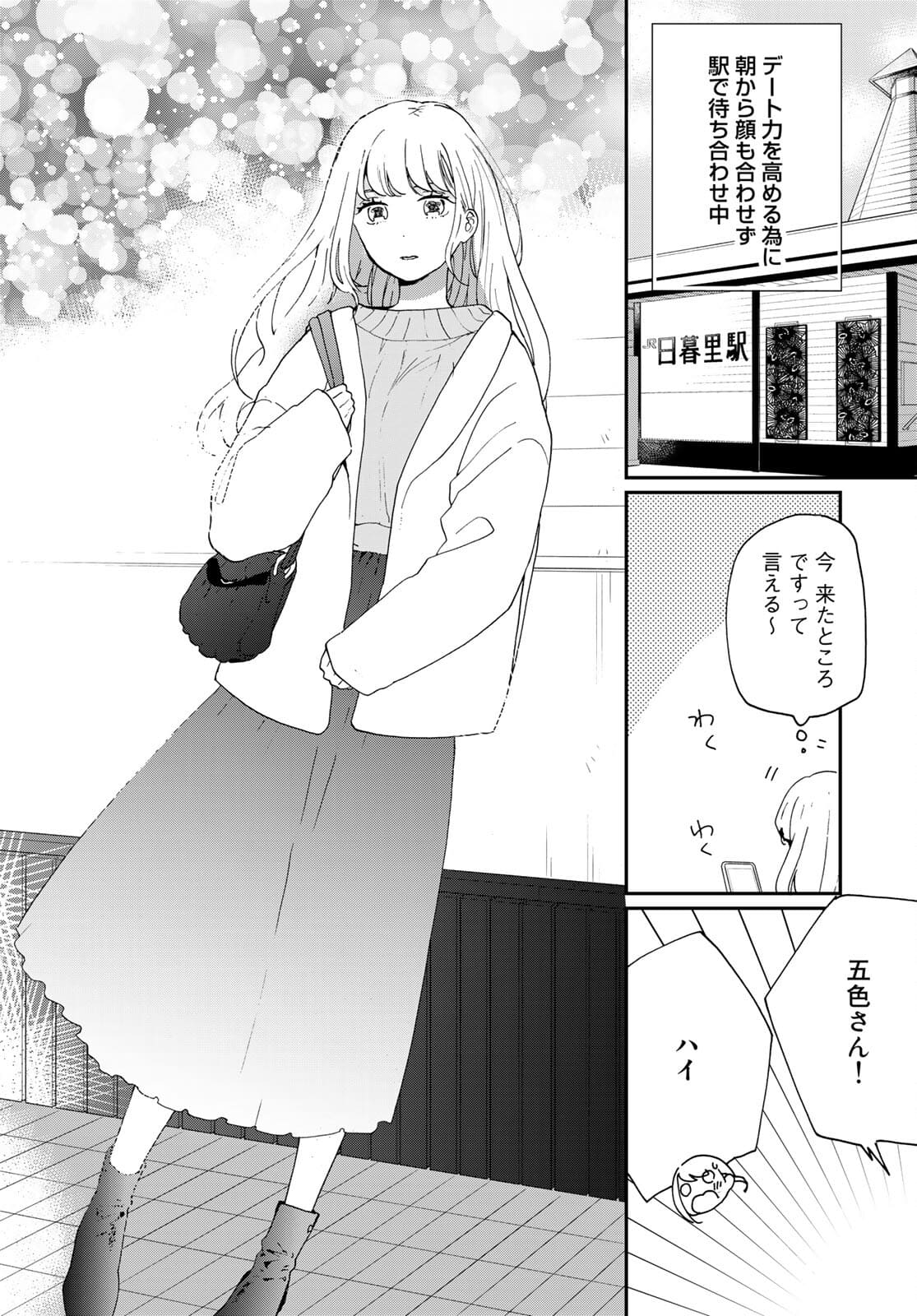 Otonari ni Ginga Chap 14 - Pic 18