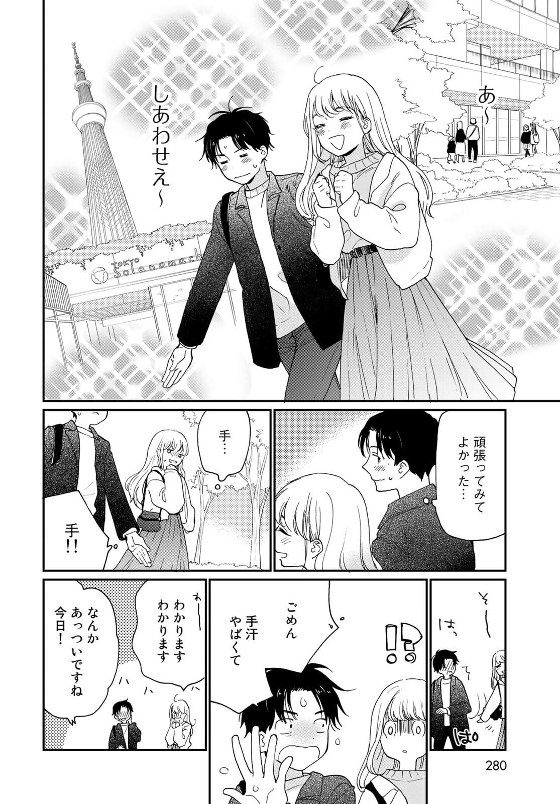 Otonari ni Ginga Chap 14 - Pic 22