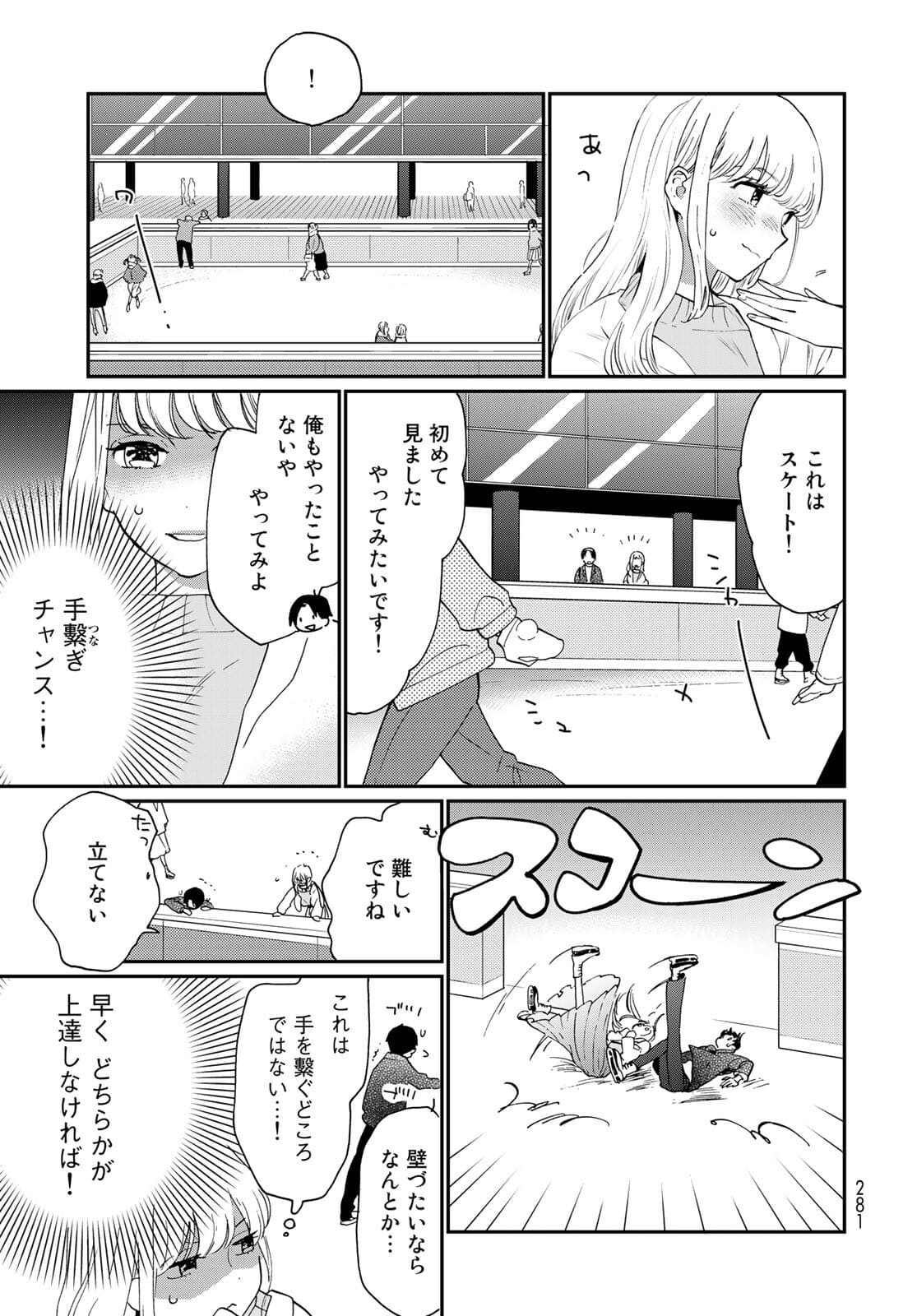Otonari ni Ginga Chap 14 - Pic 23