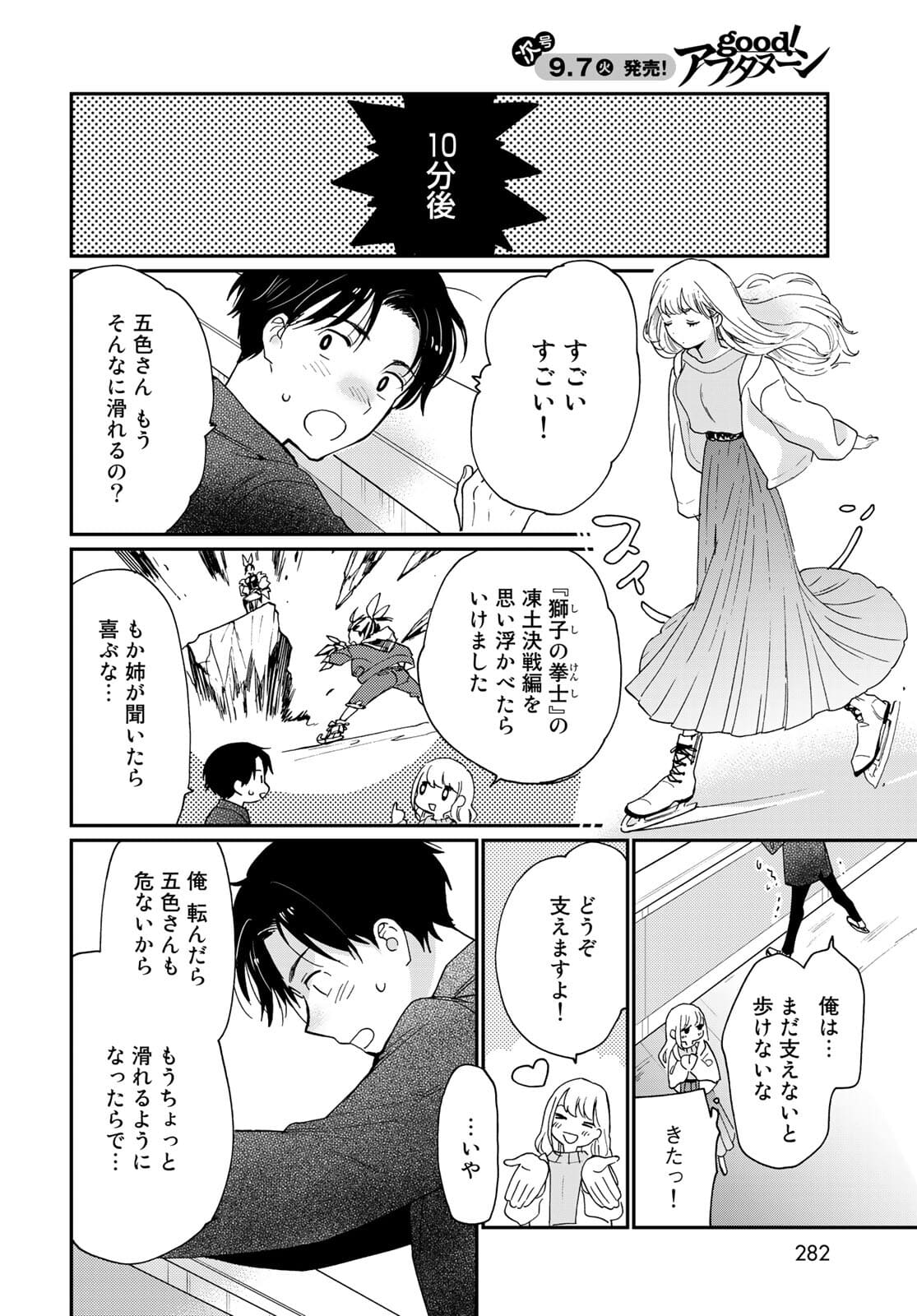 Otonari ni Ginga Chap 14 - Pic 24