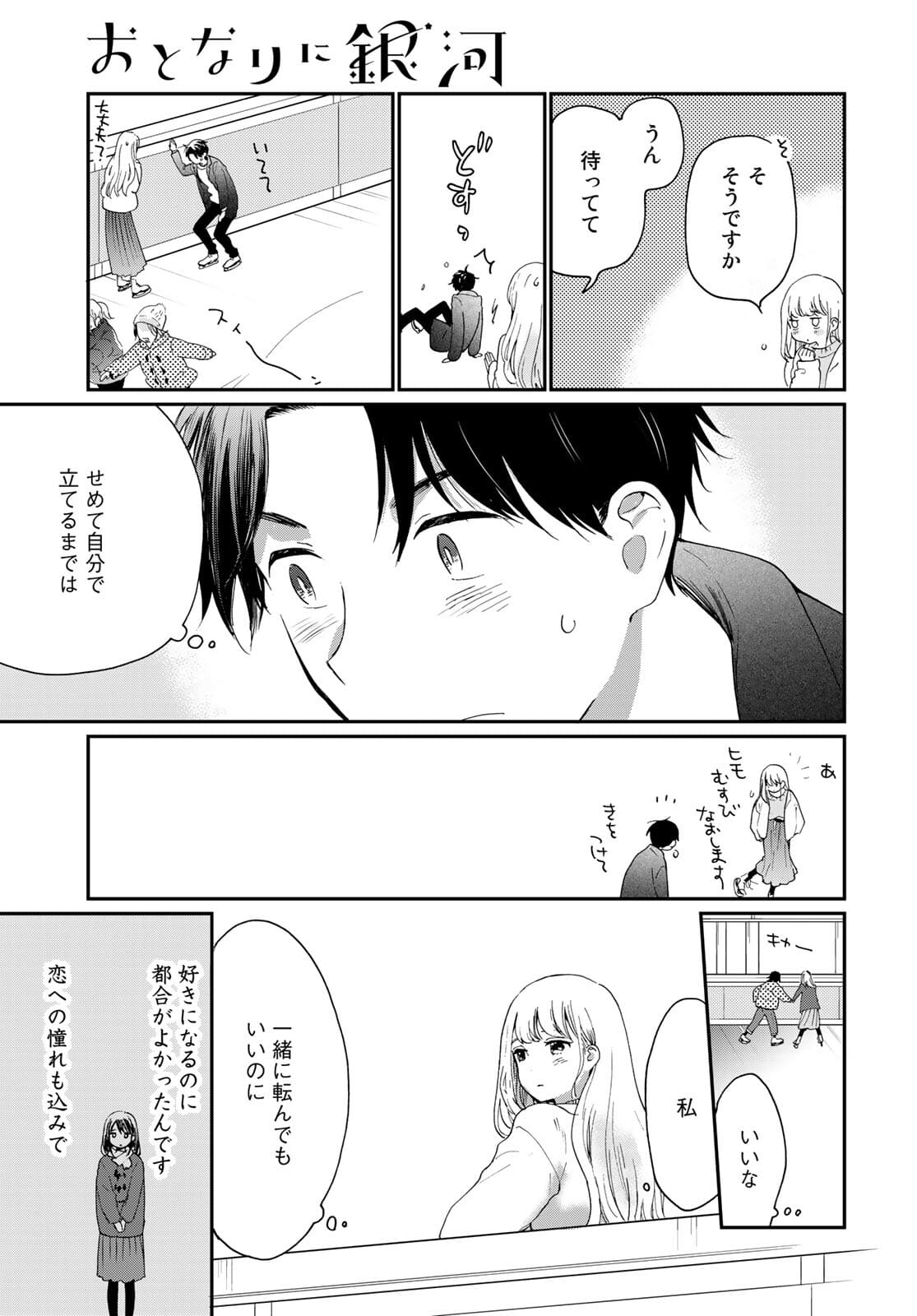 Otonari ni Ginga Chap 14 - Pic 25