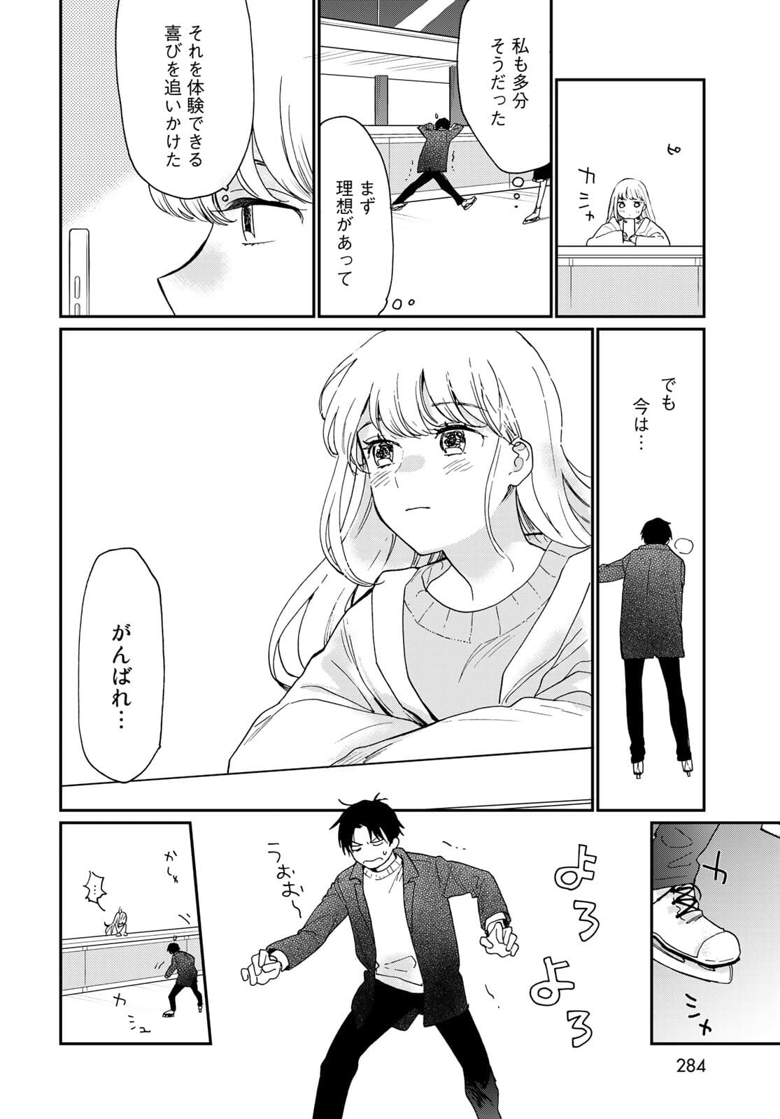 Otonari ni Ginga Chap 14 - Pic 26