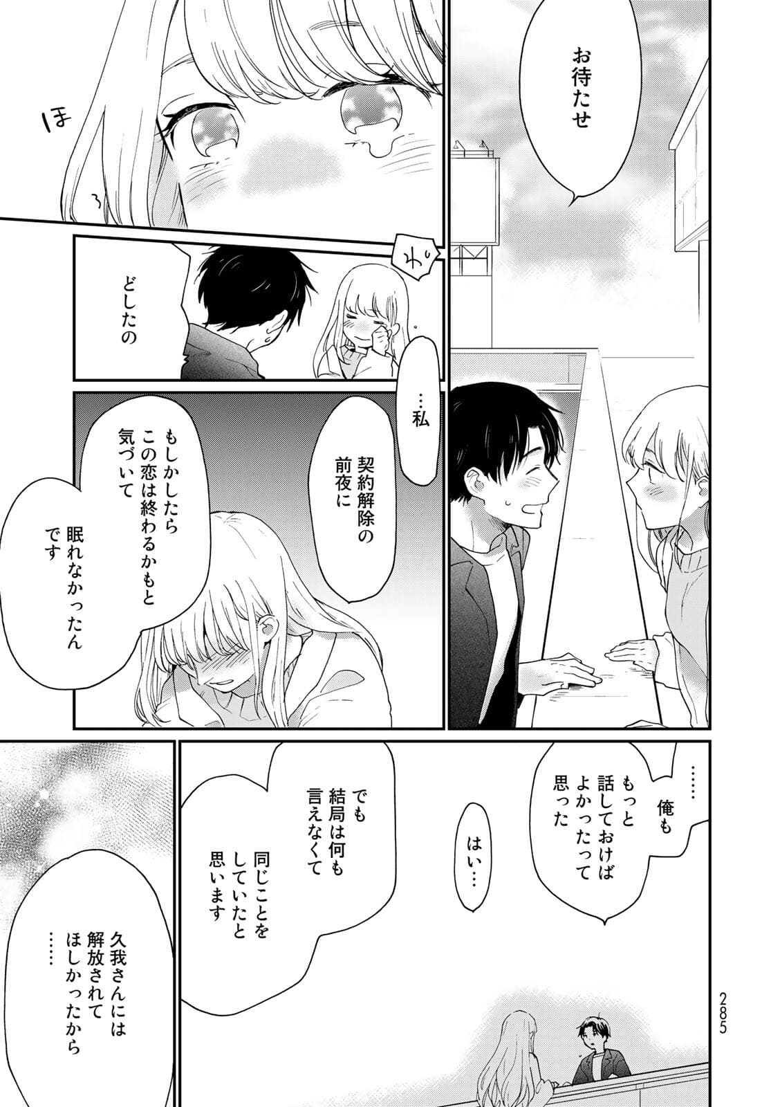 Otonari ni Ginga Chap 14 - Pic 27