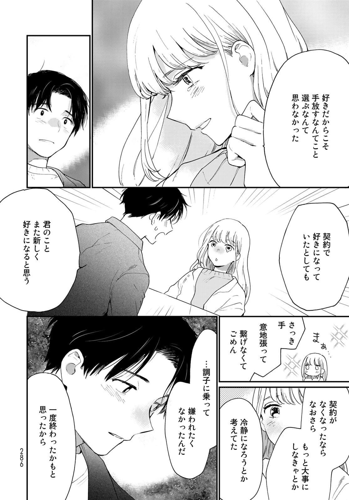 Otonari ni Ginga Chap 14 - Pic 28