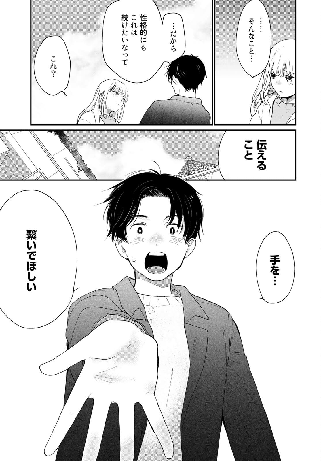 Otonari ni Ginga Chap 14 - Pic 29