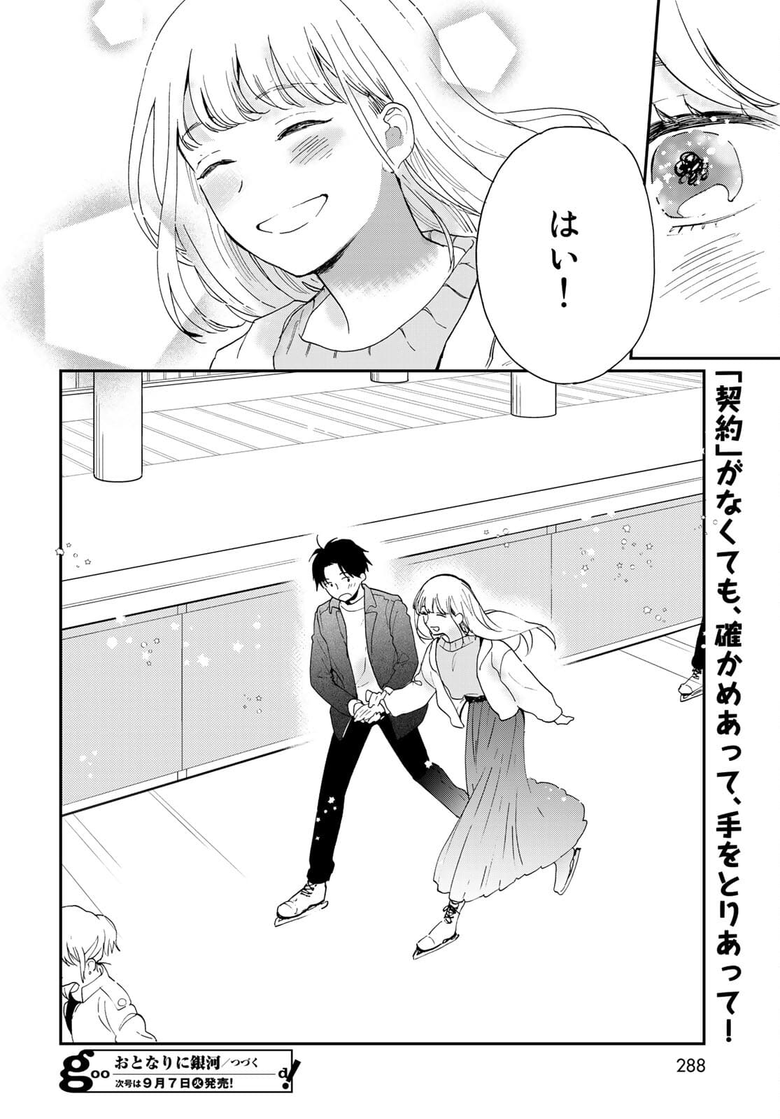 Otonari ni Ginga Chap 14 - Pic 30