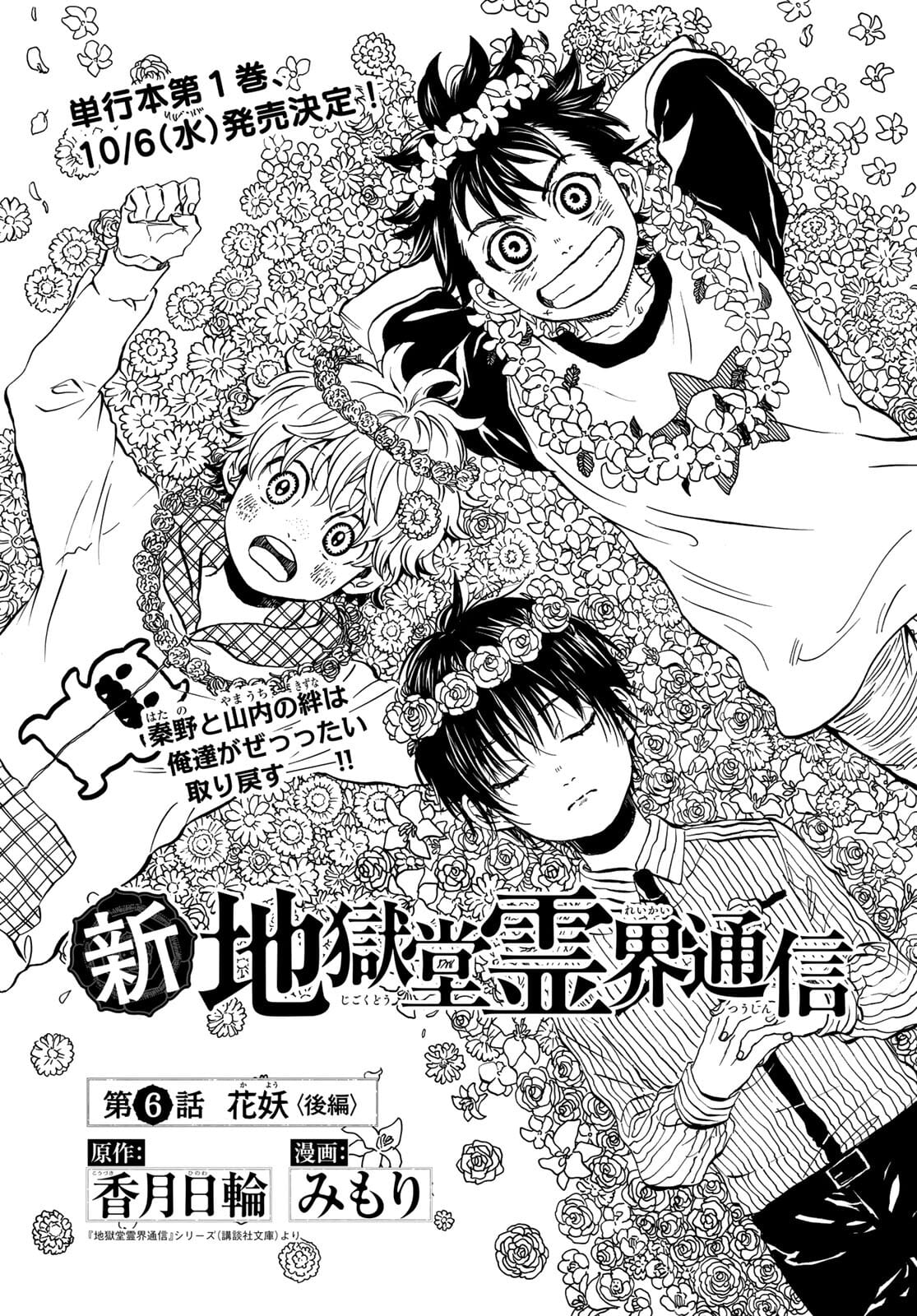 Jigokudou Reikai Tsuushin Chapter 6 page 1 - nihonkuni.com