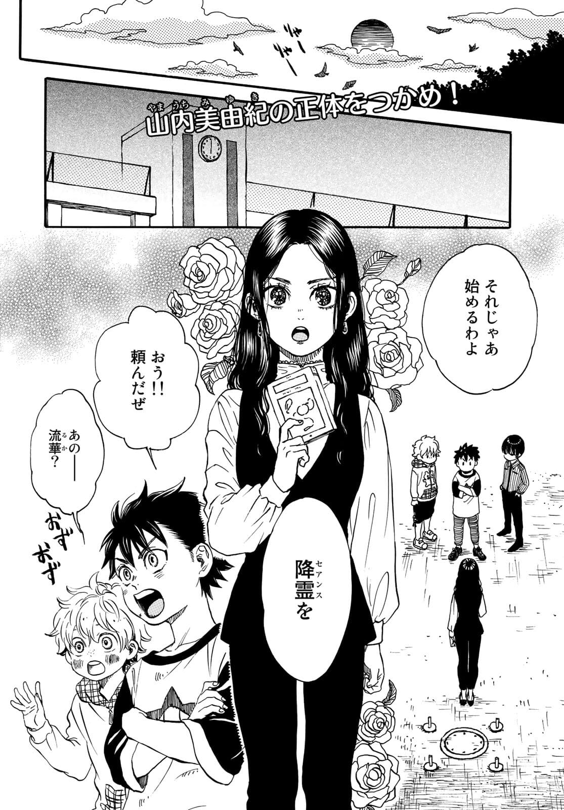 Jigokudou Reikai Tsuushin Chapter 6 page 2 - nihonkuni.com