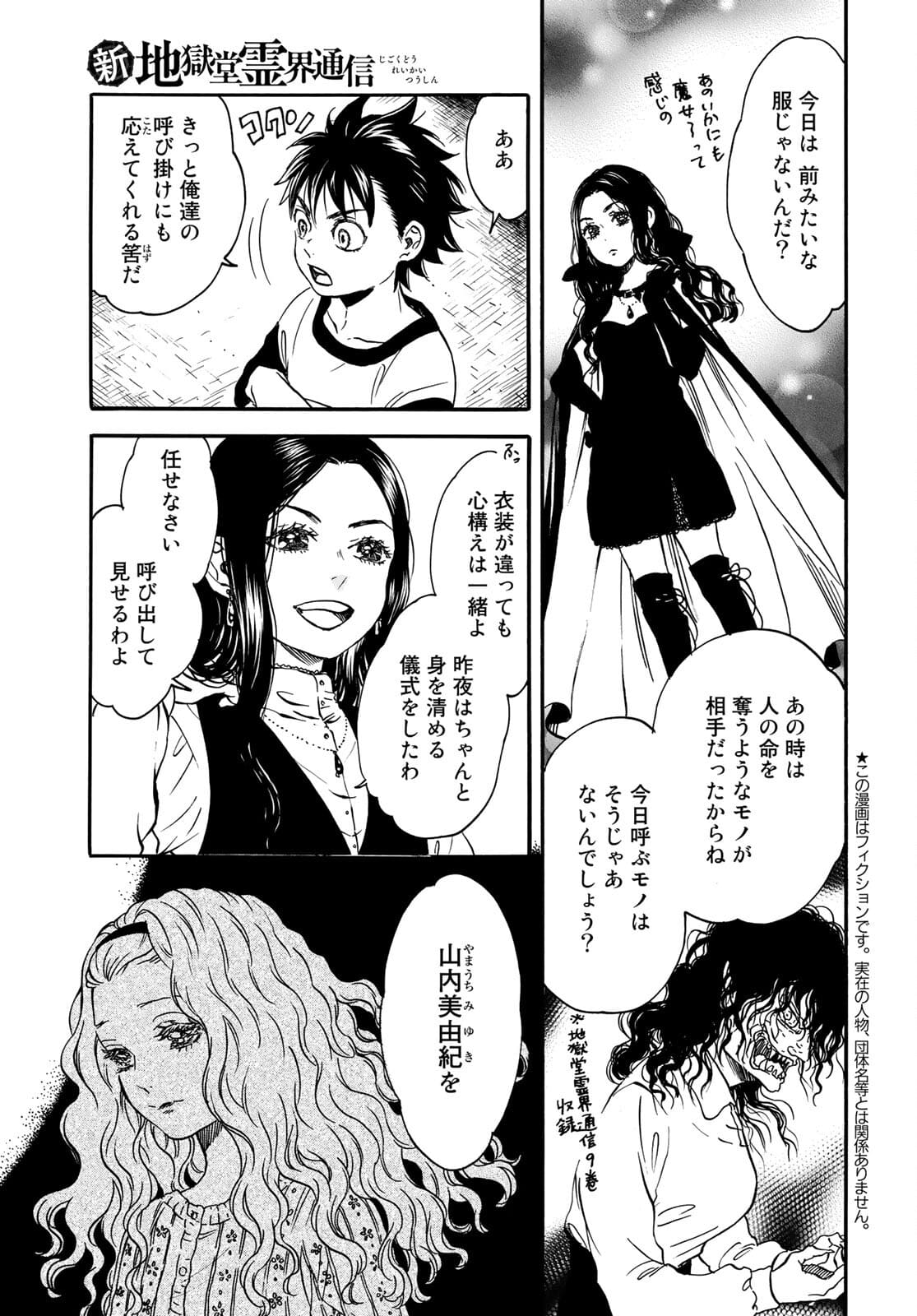 Jigokudou Reikai Tsuushin Chapter 6 page 3 - nihonkuni.com