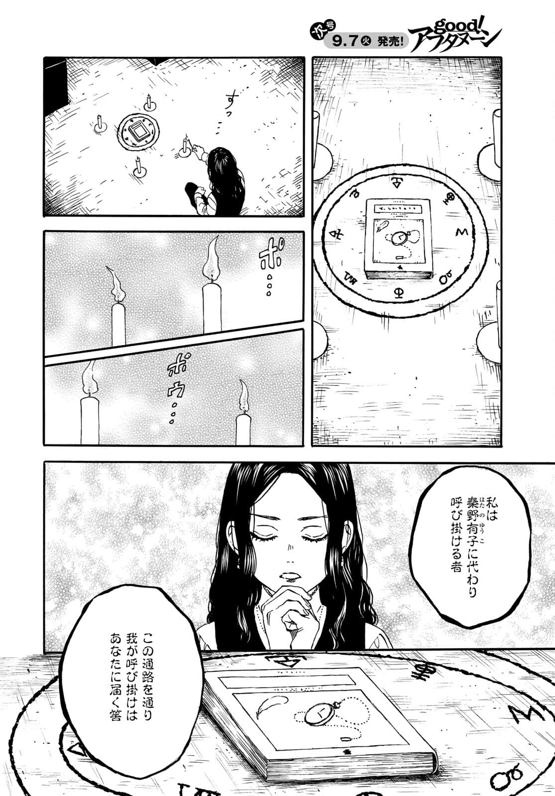Jigokudou Reikai Tsuushin Chapter 6 page 4 - nihonkuni.com