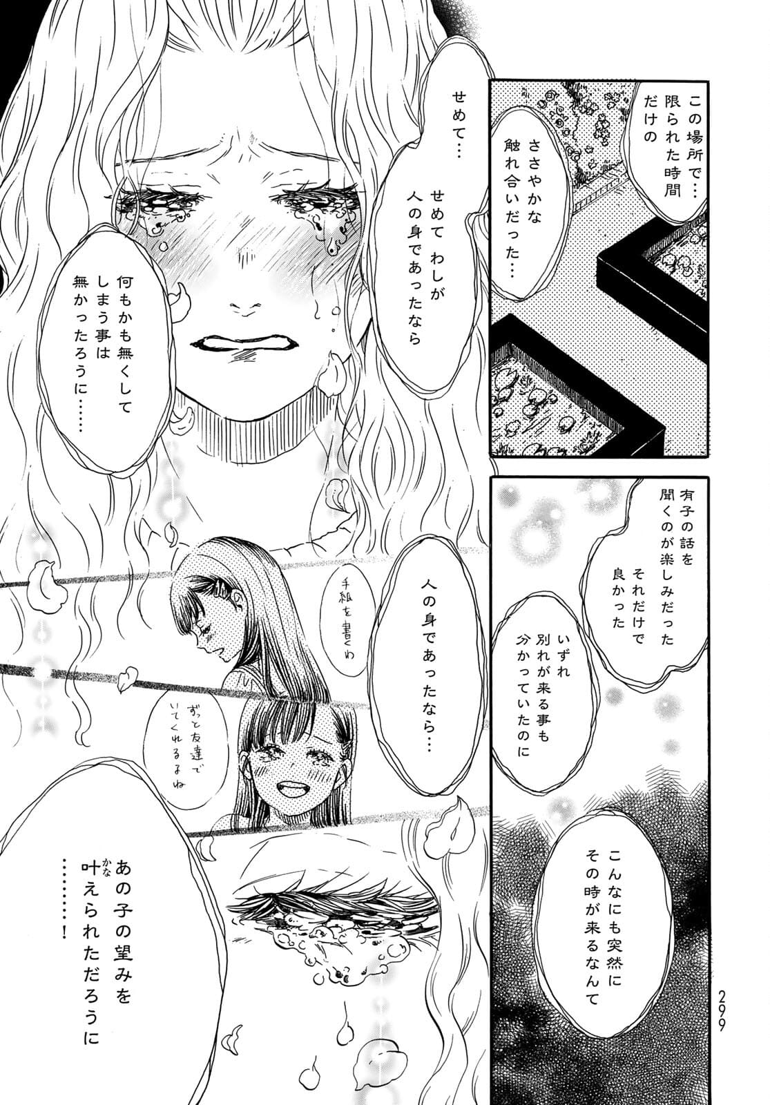 Jigokudou Reikai Tsuushin Chapter 6 page 9 - nihonkuni.com