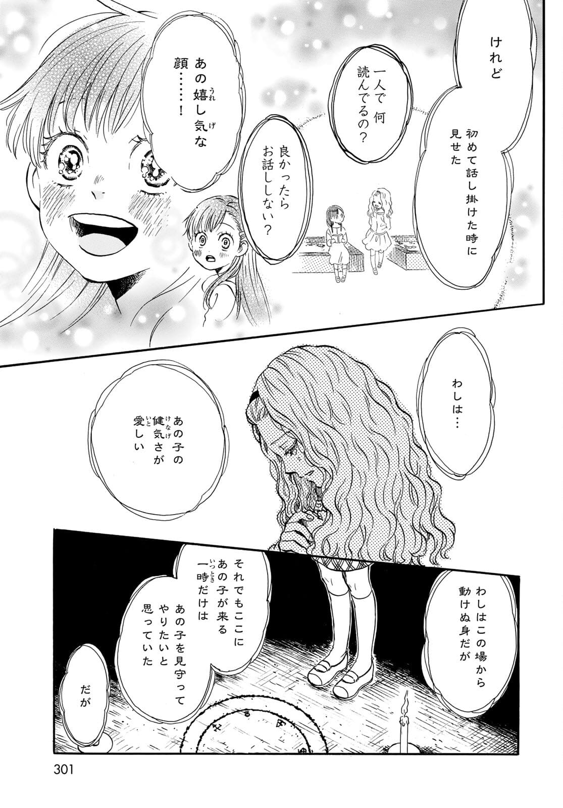 Jigokudou Reikai Tsuushin Chapter 6 page 11 - nihonkuni.com