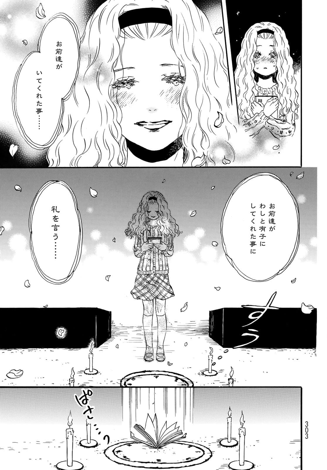 Jigokudou Reikai Tsuushin Chapter 6 page 13 - nihonkuni.com