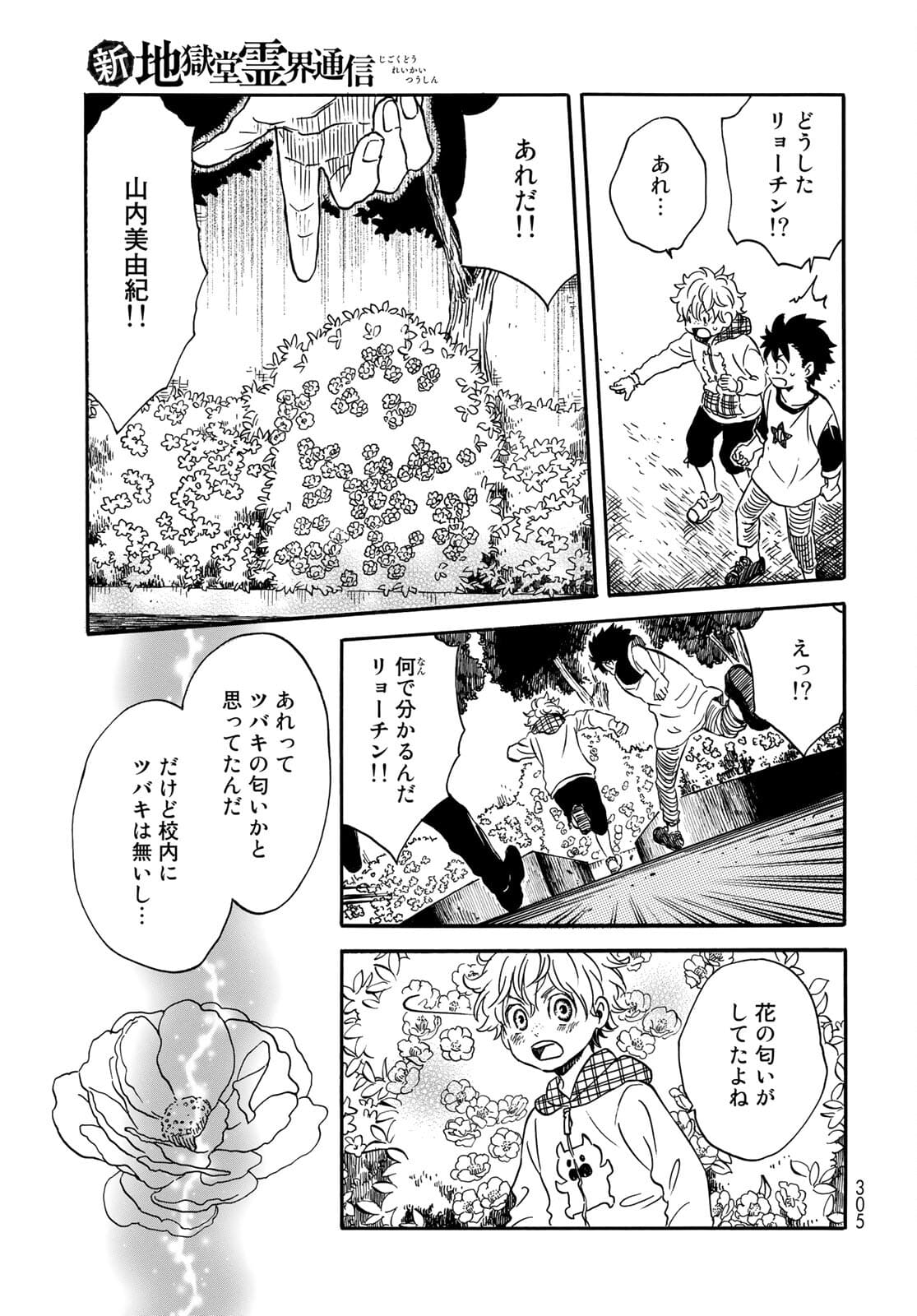 Jigokudou Reikai Tsuushin Chapter 6 page 15 - nihonkuni.com