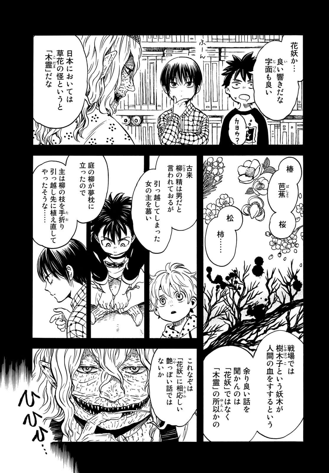 Jigokudou Reikai Tsuushin Chapter 6 page 19 - nihonkuni.com