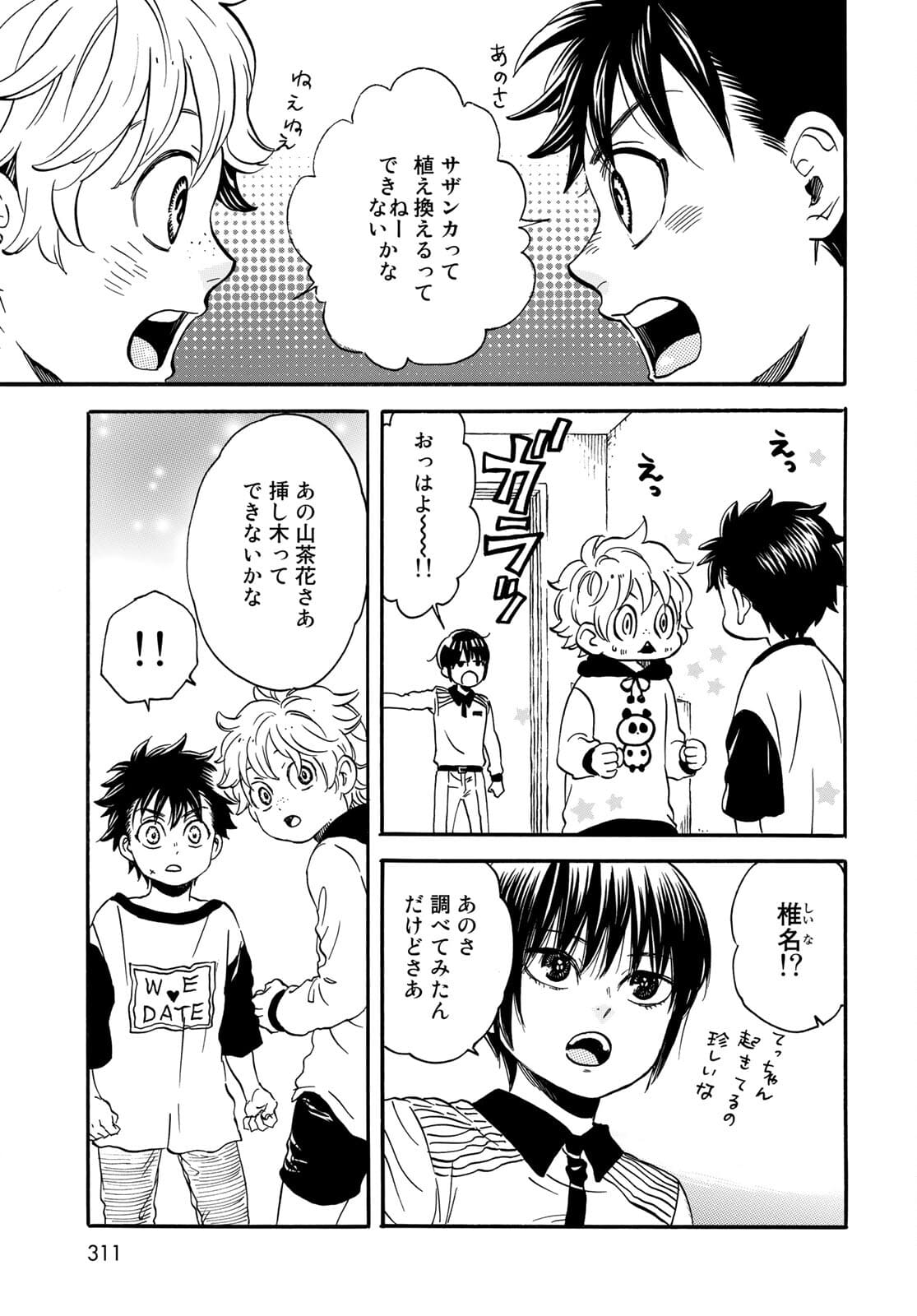 Jigokudou Reikai Tsuushin Chapter 6 page 21 - nihonkuni.com