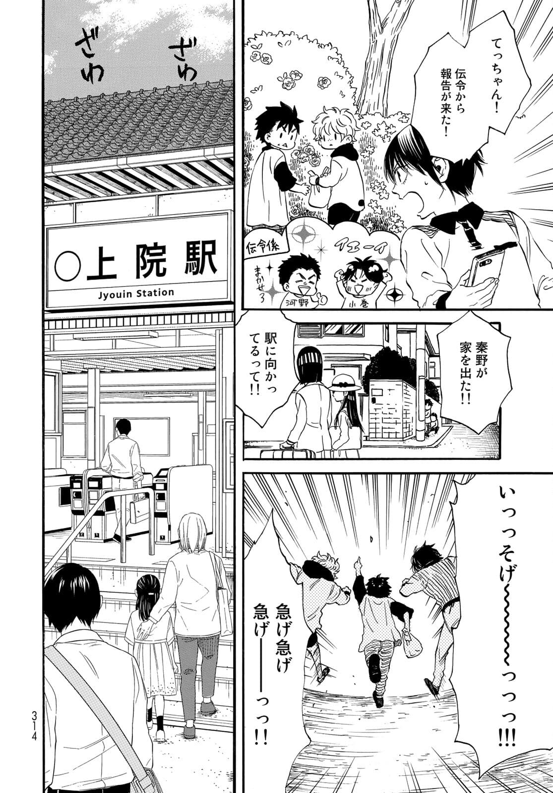 Jigokudou Reikai Tsuushin Chapter 6 page 24 - nihonkuni.com