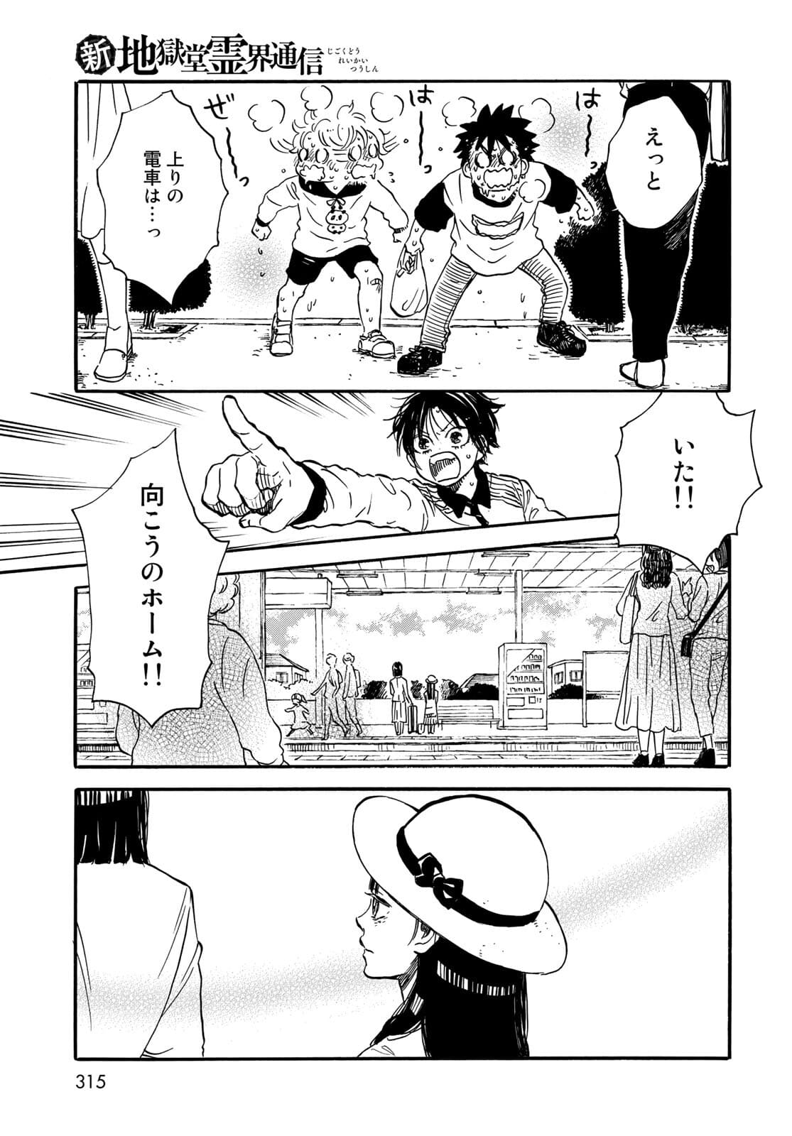 Jigokudou Reikai Tsuushin Chapter 6 page 25 - nihonkuni.com