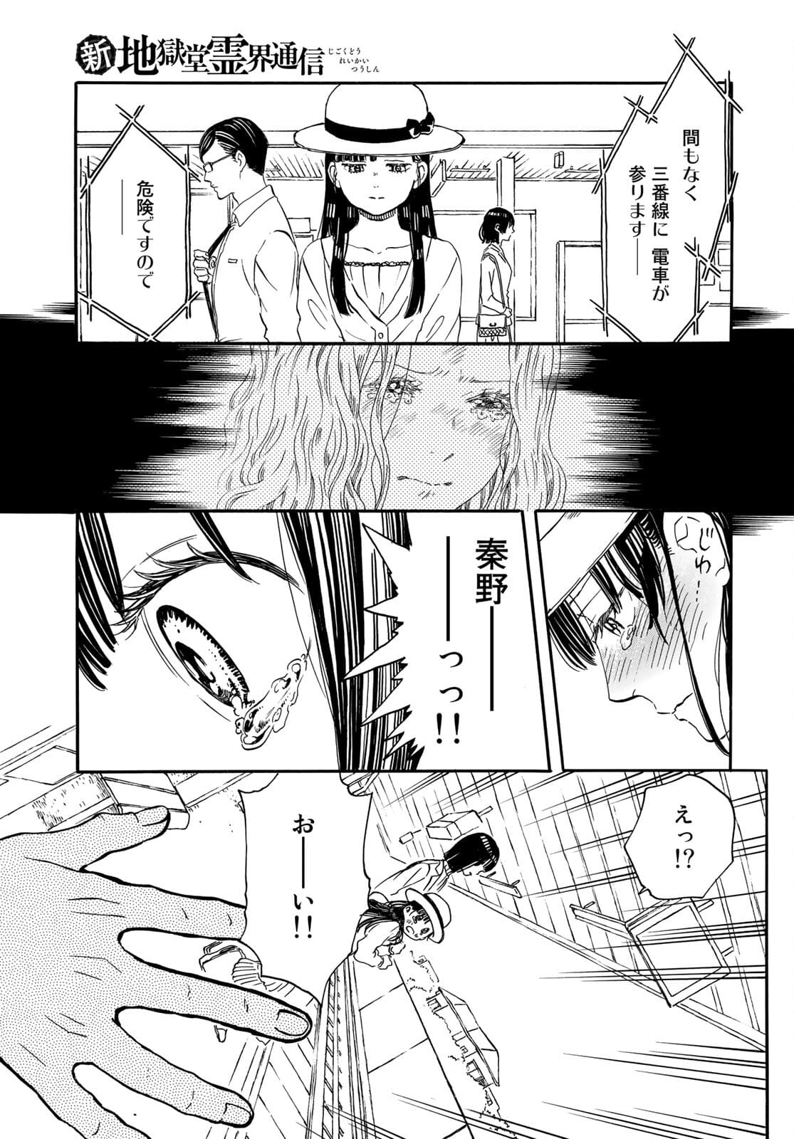 Jigokudou Reikai Tsuushin Chapter 6 page 27 - nihonkuni.com