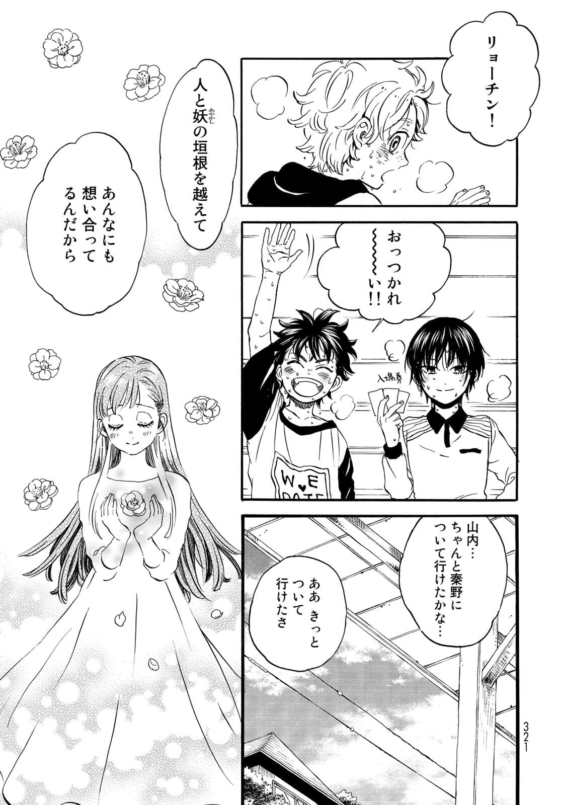 Jigokudou Reikai Tsuushin Chapter 6 page 31 - nihonkuni.com